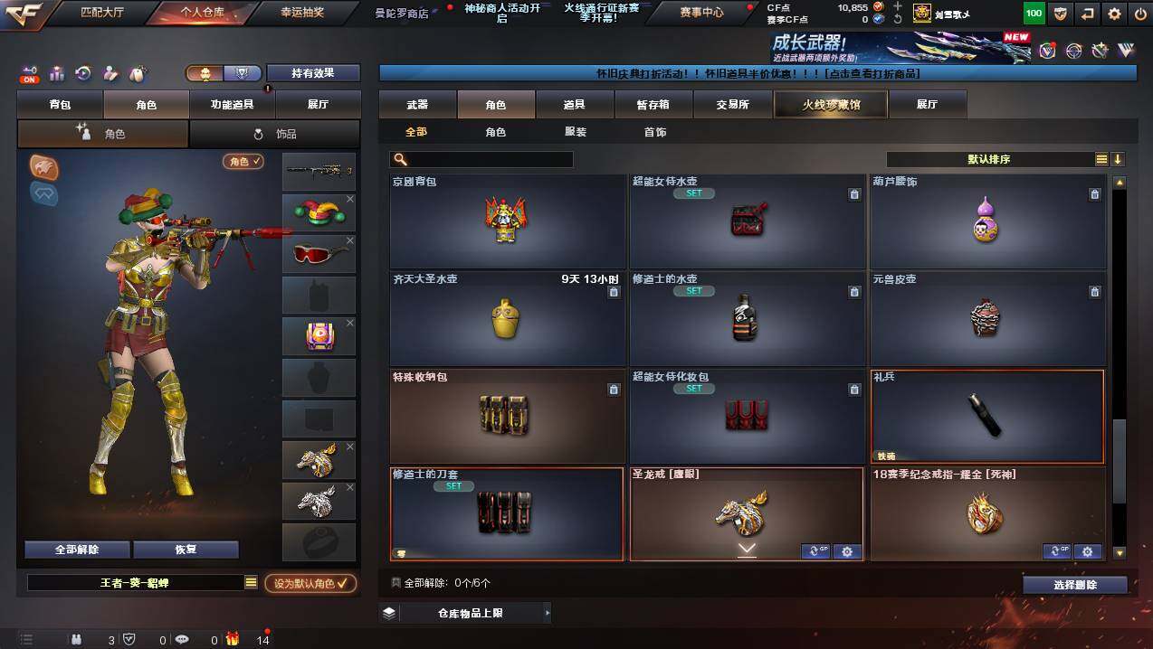 CFCMW425913穿越火线账号详情图9