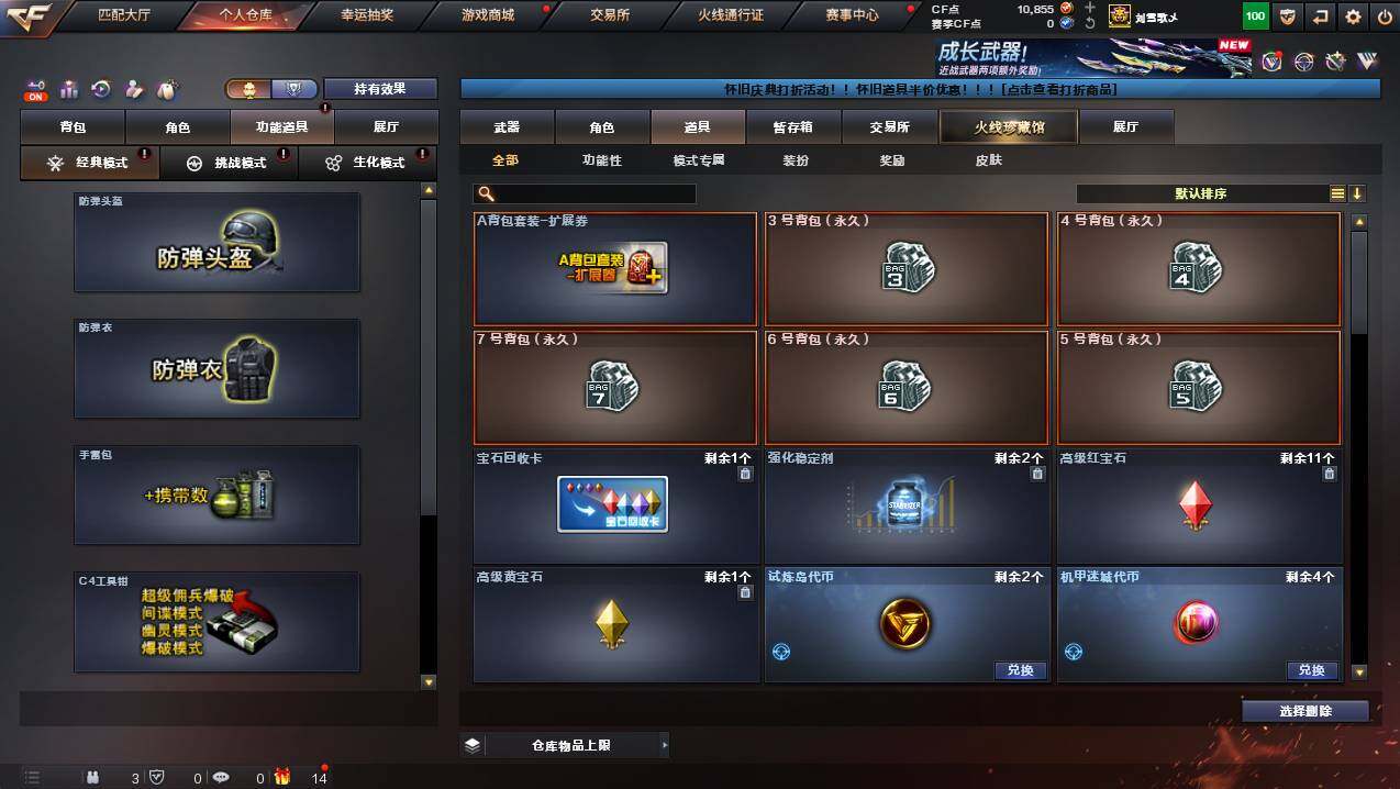 CFCMW425913穿越火线账号详情图12