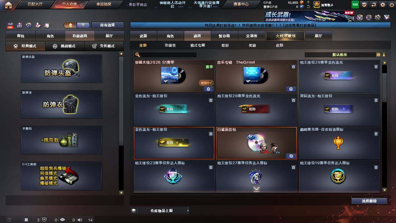 CFCMW425913穿越火线账号详情图14