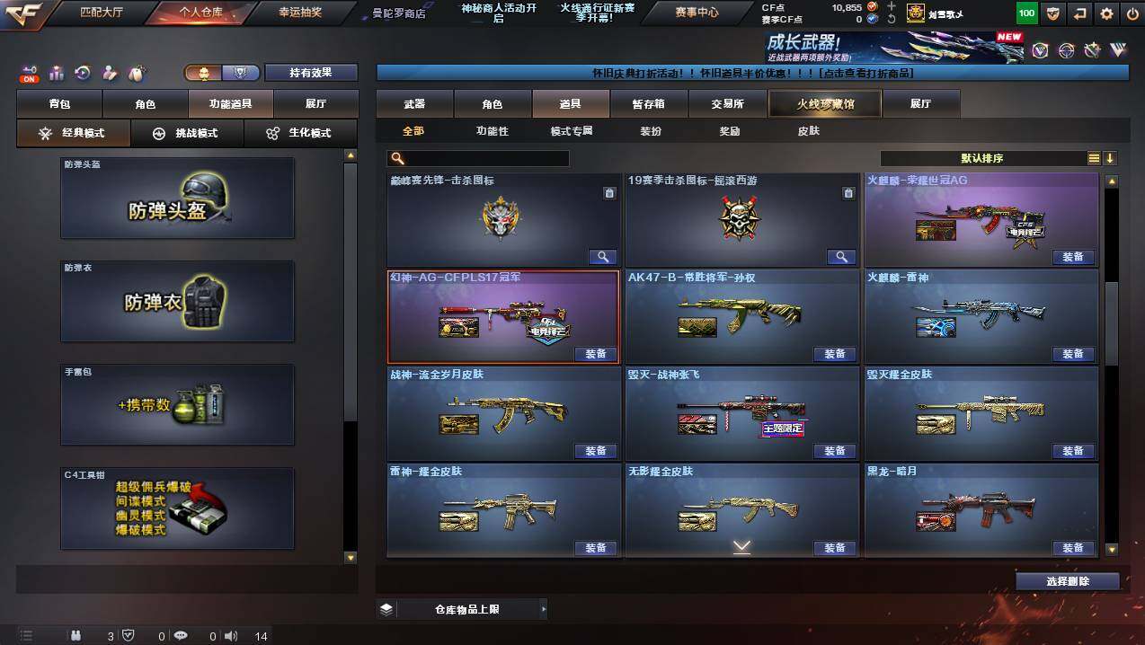 CFCMW425913穿越火线账号详情图20