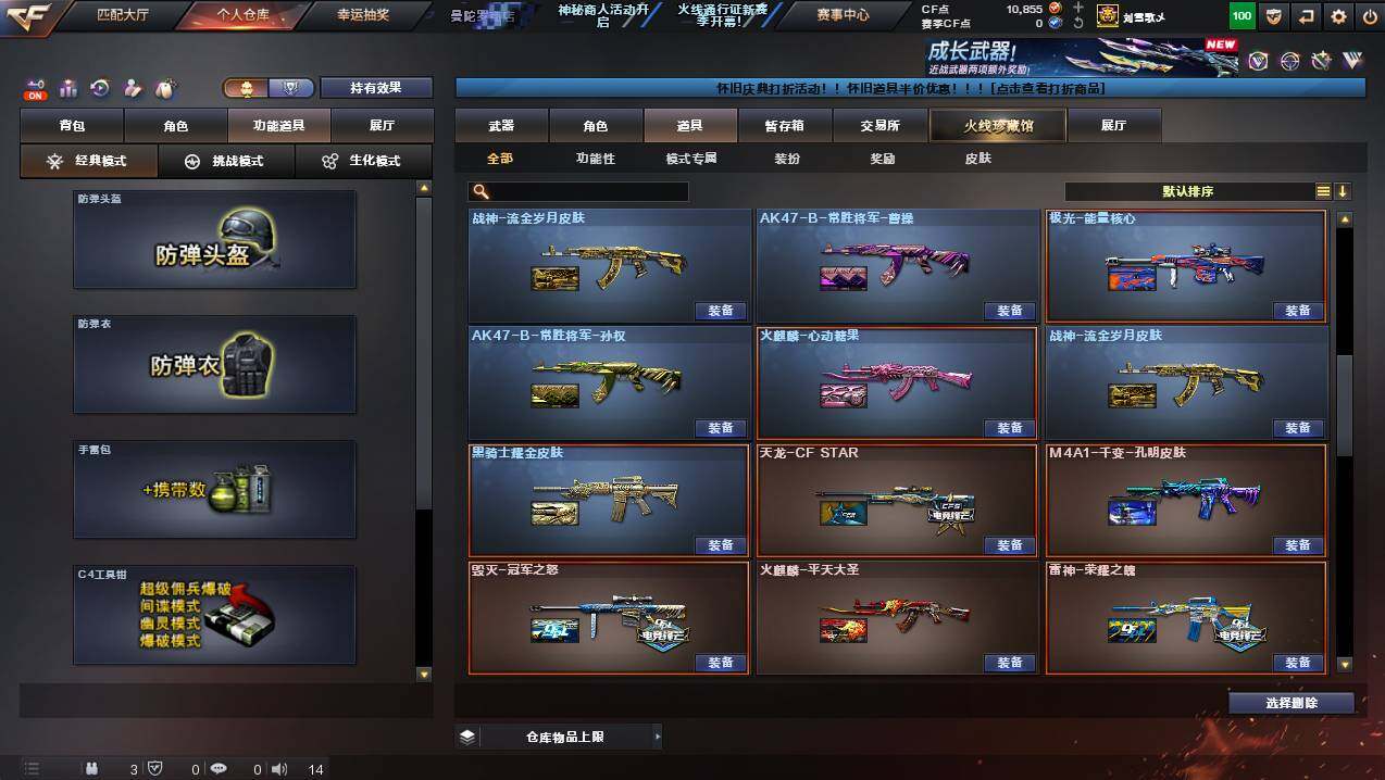 CFCMW425913穿越火线账号详情图21