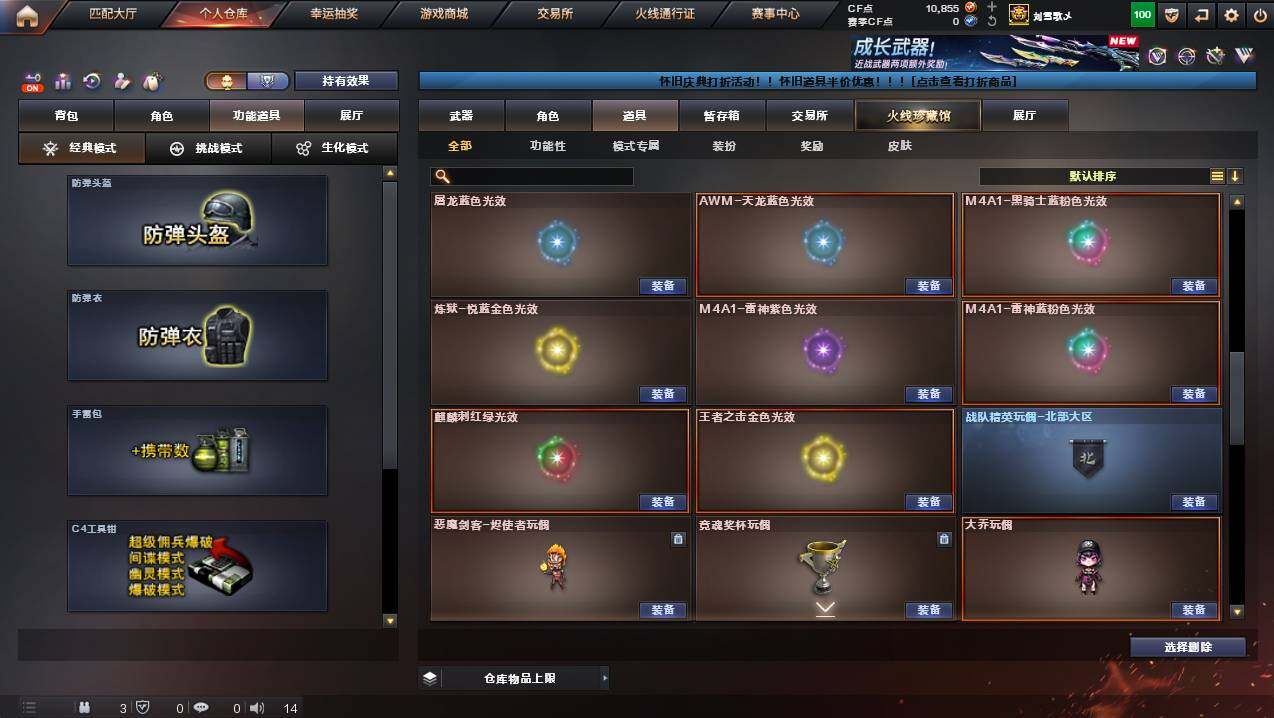 CFCMW425913穿越火线账号详情图23