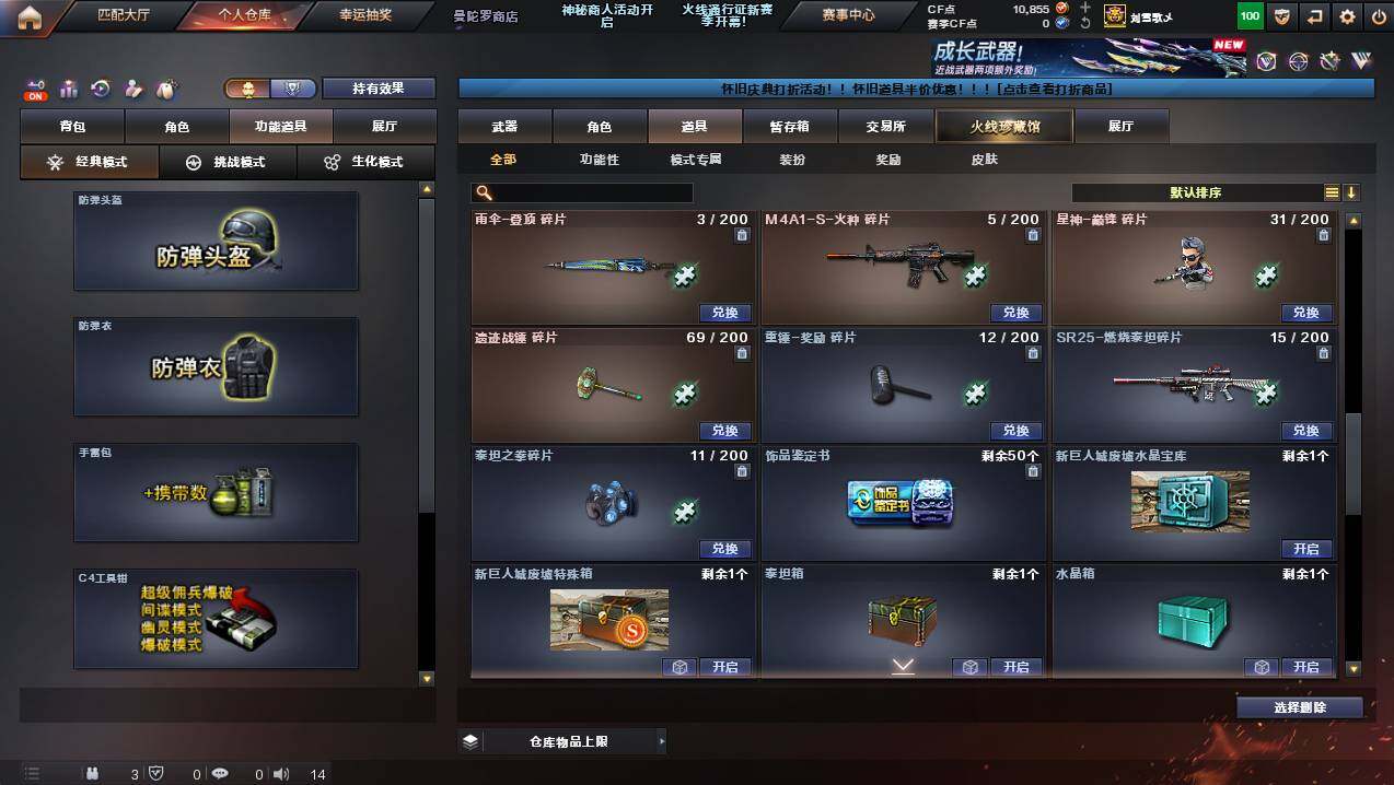 CFCMW425913穿越火线账号详情图25