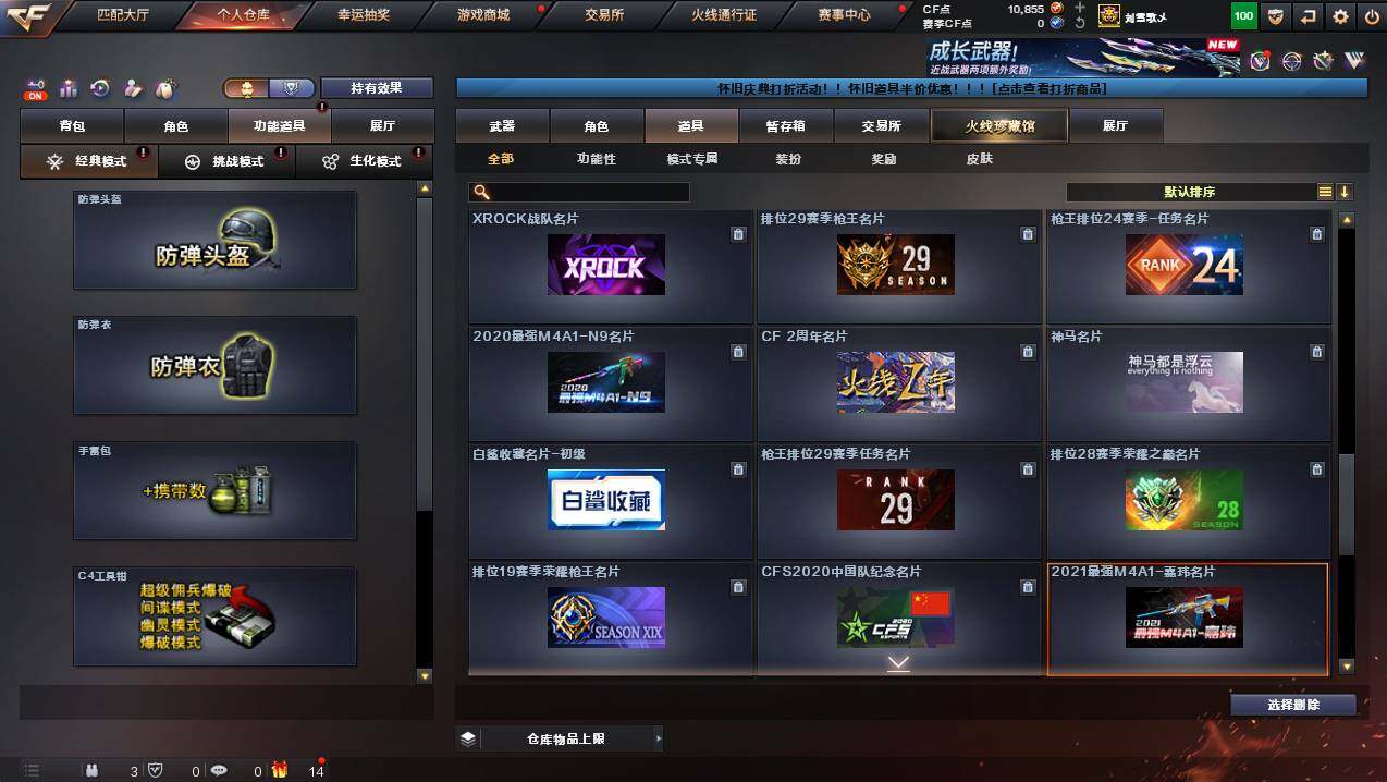 CFCMW425913穿越火线账号详情图28