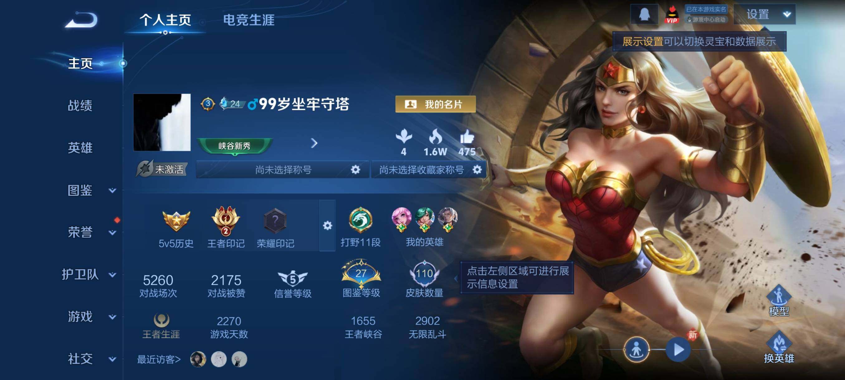 WZCMY4111190王者荣耀账号详情图2