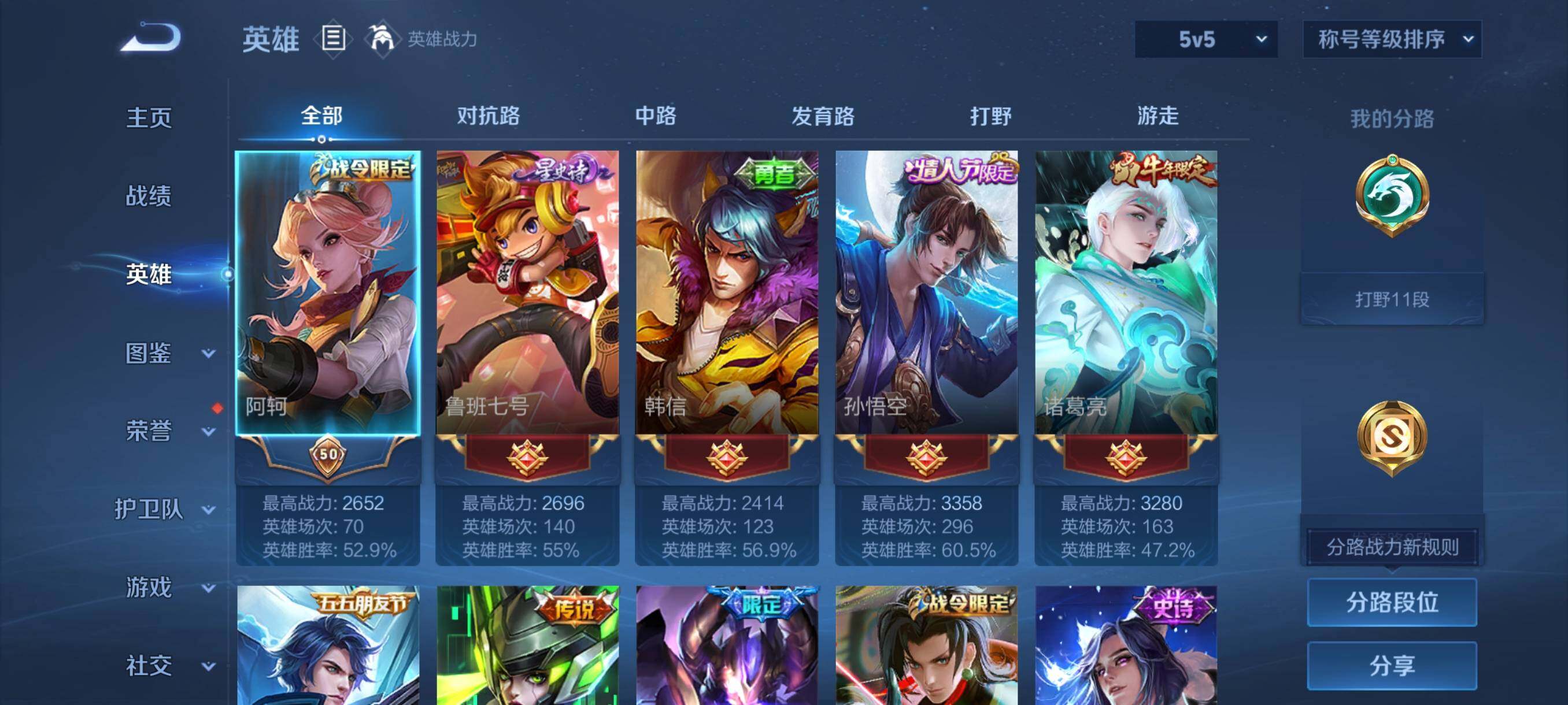 WZCMY4111190王者荣耀账号详情图3