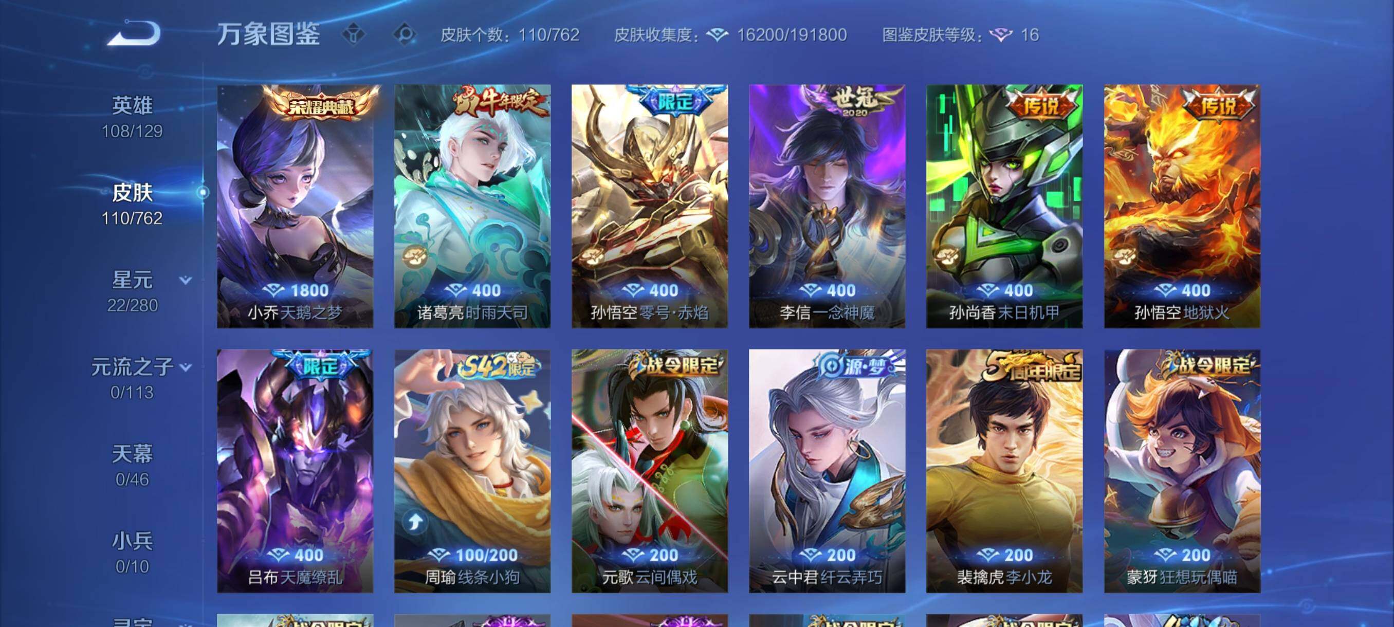 WZCMY4111190王者荣耀账号详情图6