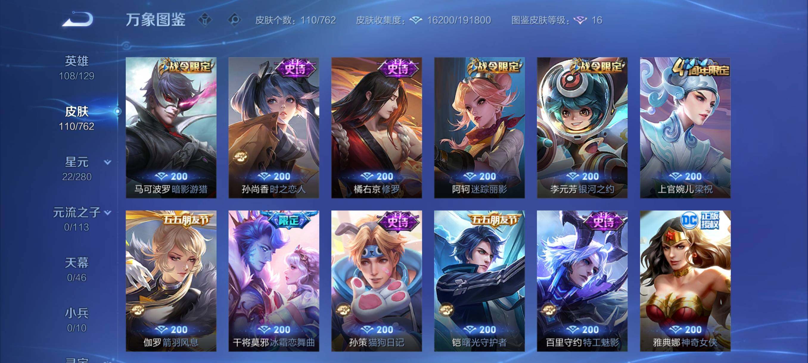 WZCMY4111190王者荣耀账号详情图7