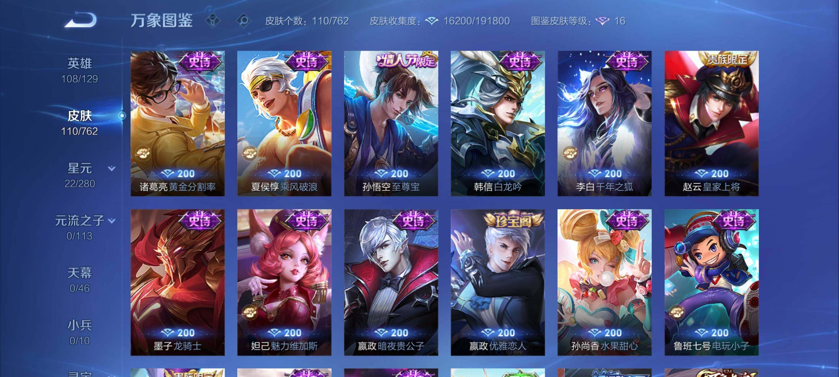 WZCMY4111190王者荣耀账号详情图8