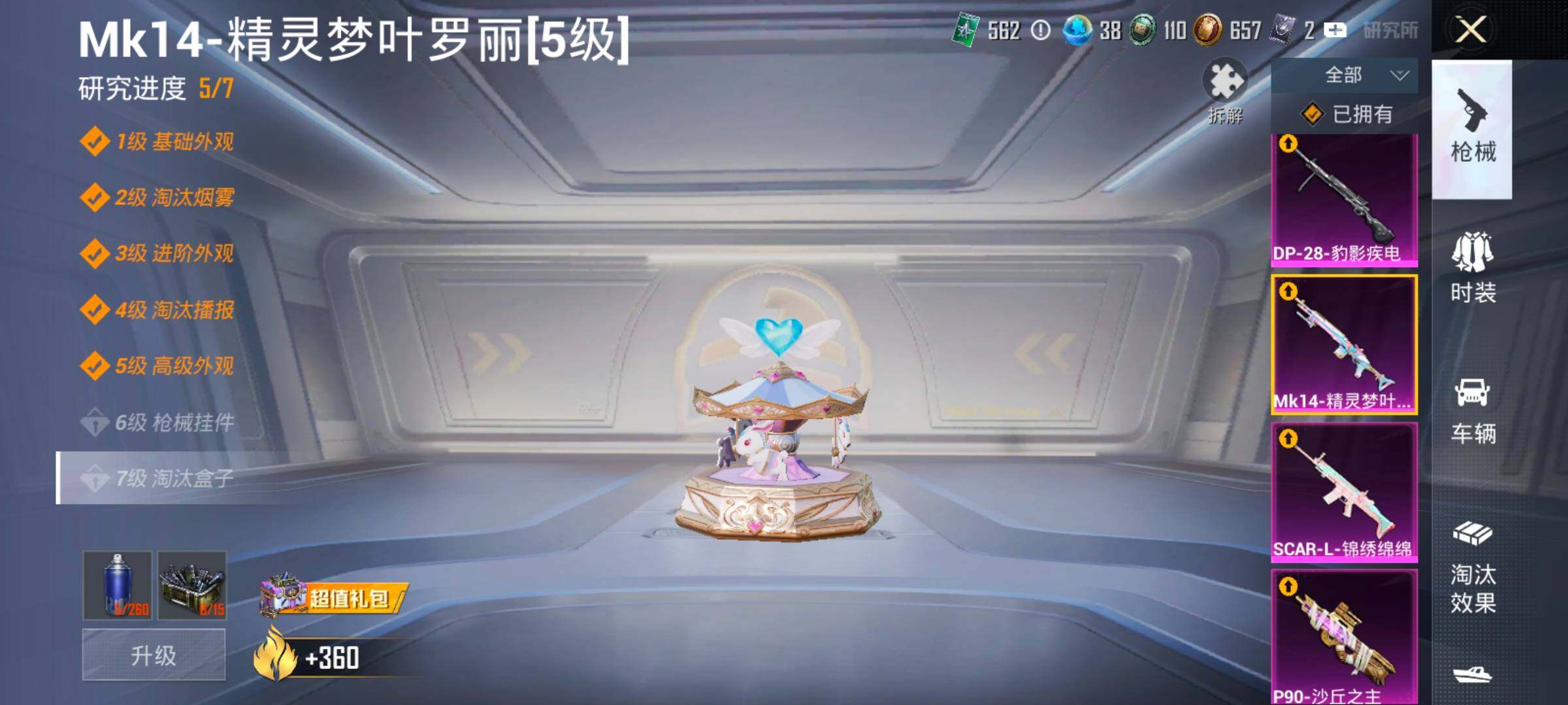 HPCMW458889和平精英账号详情图17