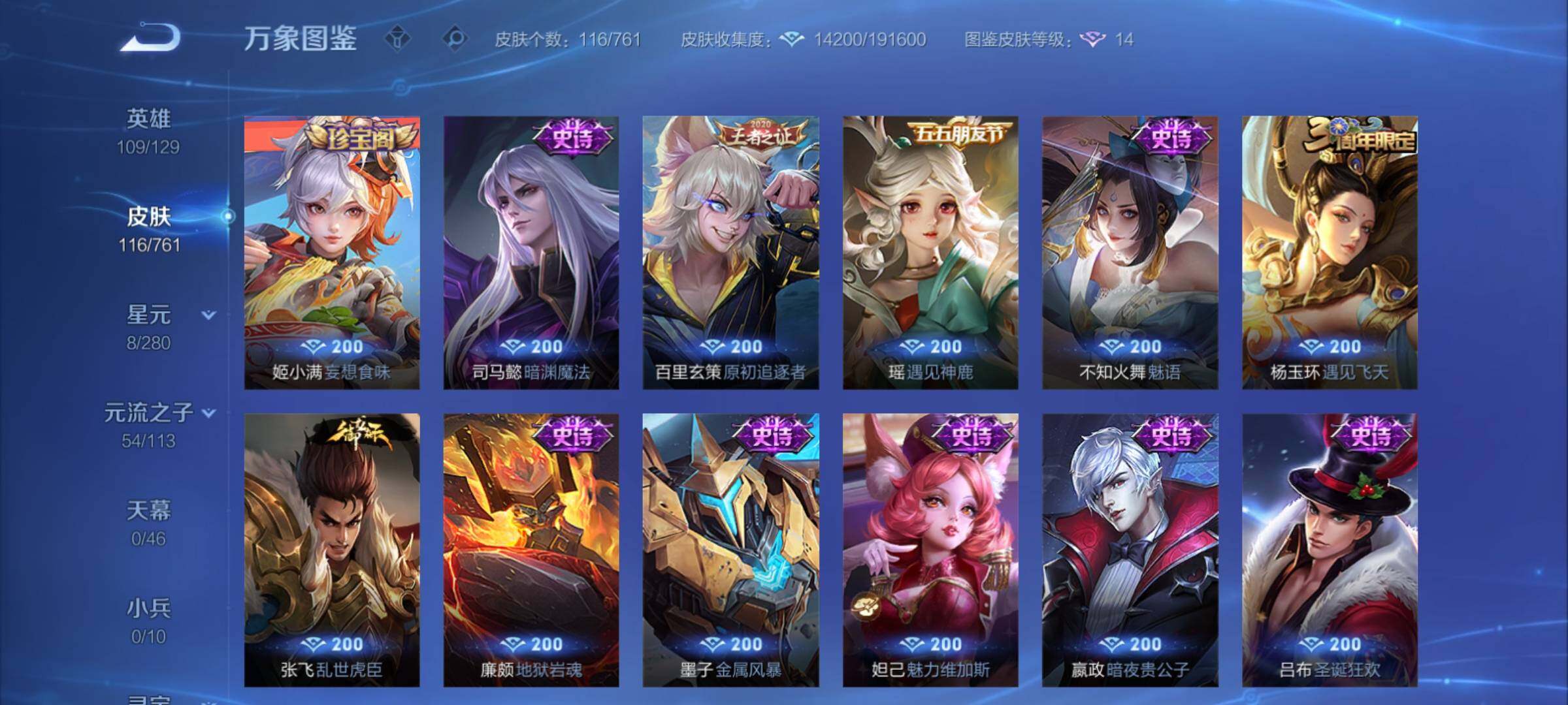 WZCMY4110497王者荣耀账号详情图8