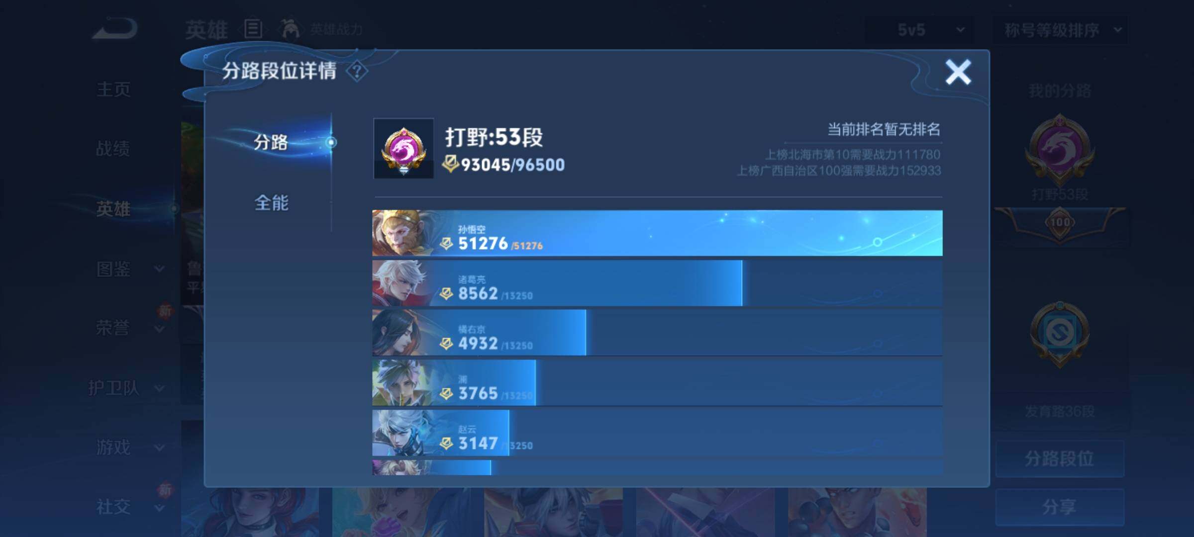 WZCMY4110498王者荣耀账号详情图5