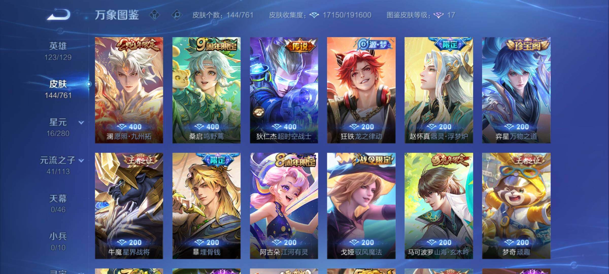 WZCMY4110498王者荣耀账号详情图8