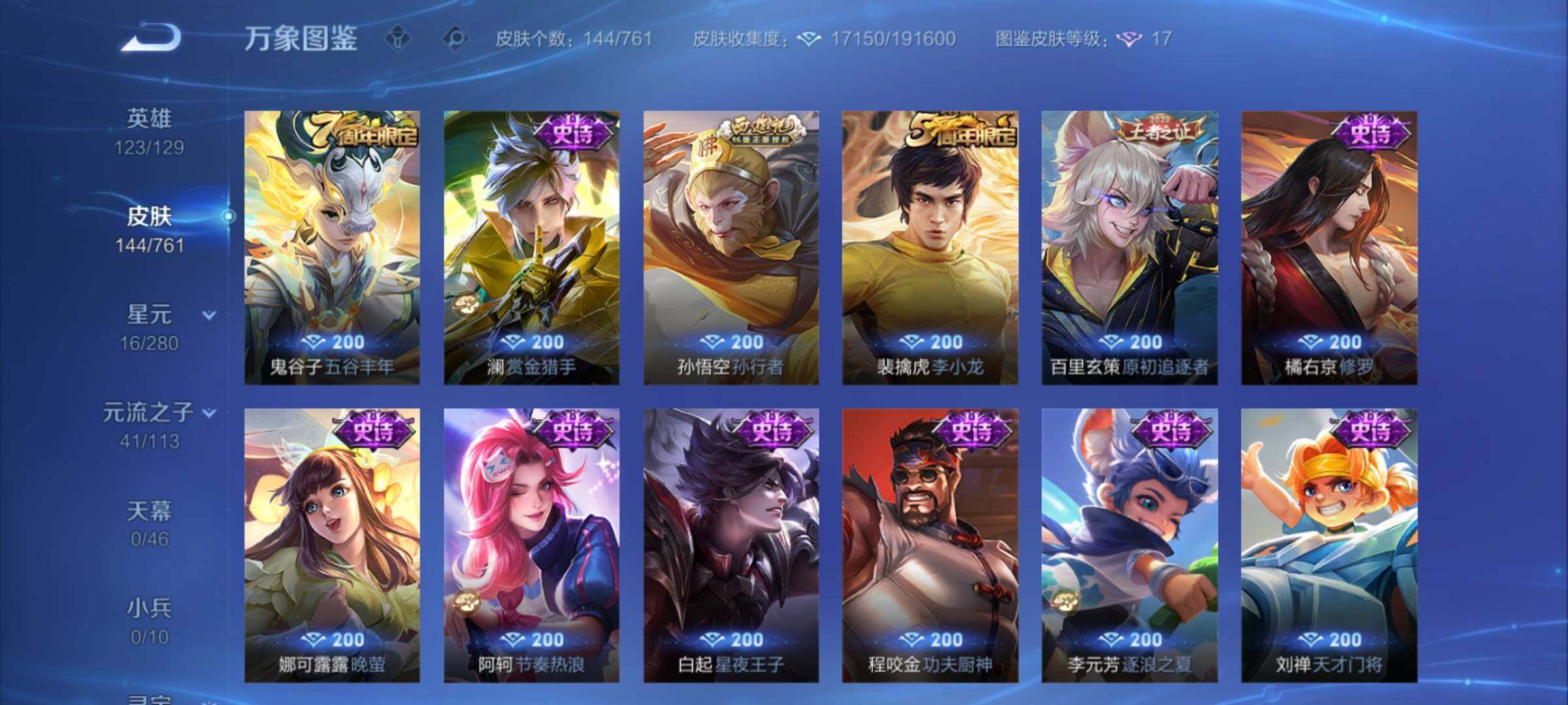 WZCMY4110498王者荣耀账号详情图9