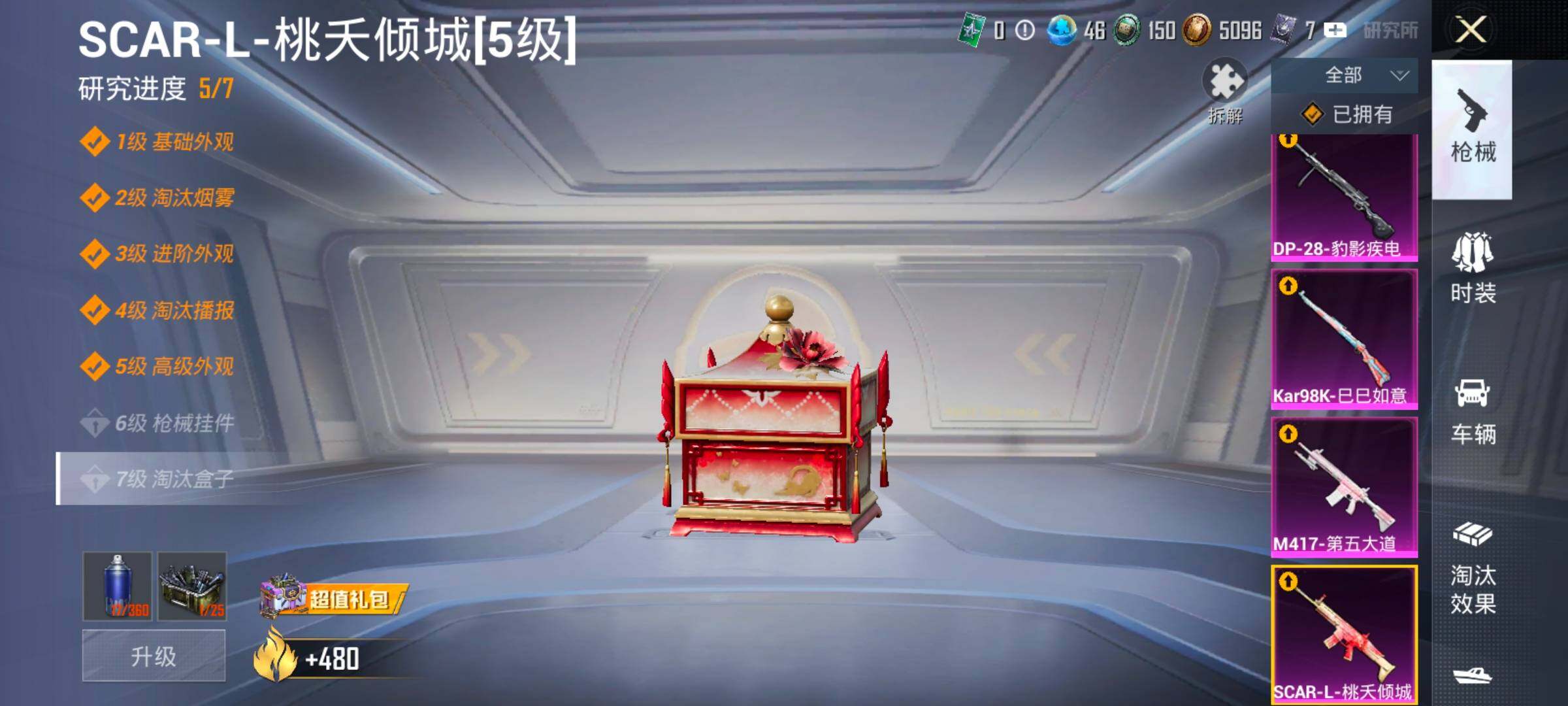 HPCMW458832和平精英账号详情图21