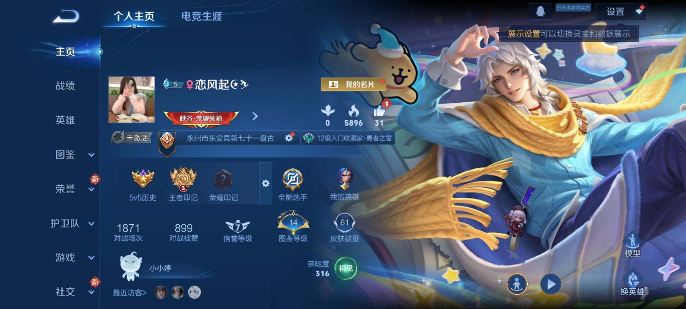 WZCMY4110501王者荣耀账号详情图2