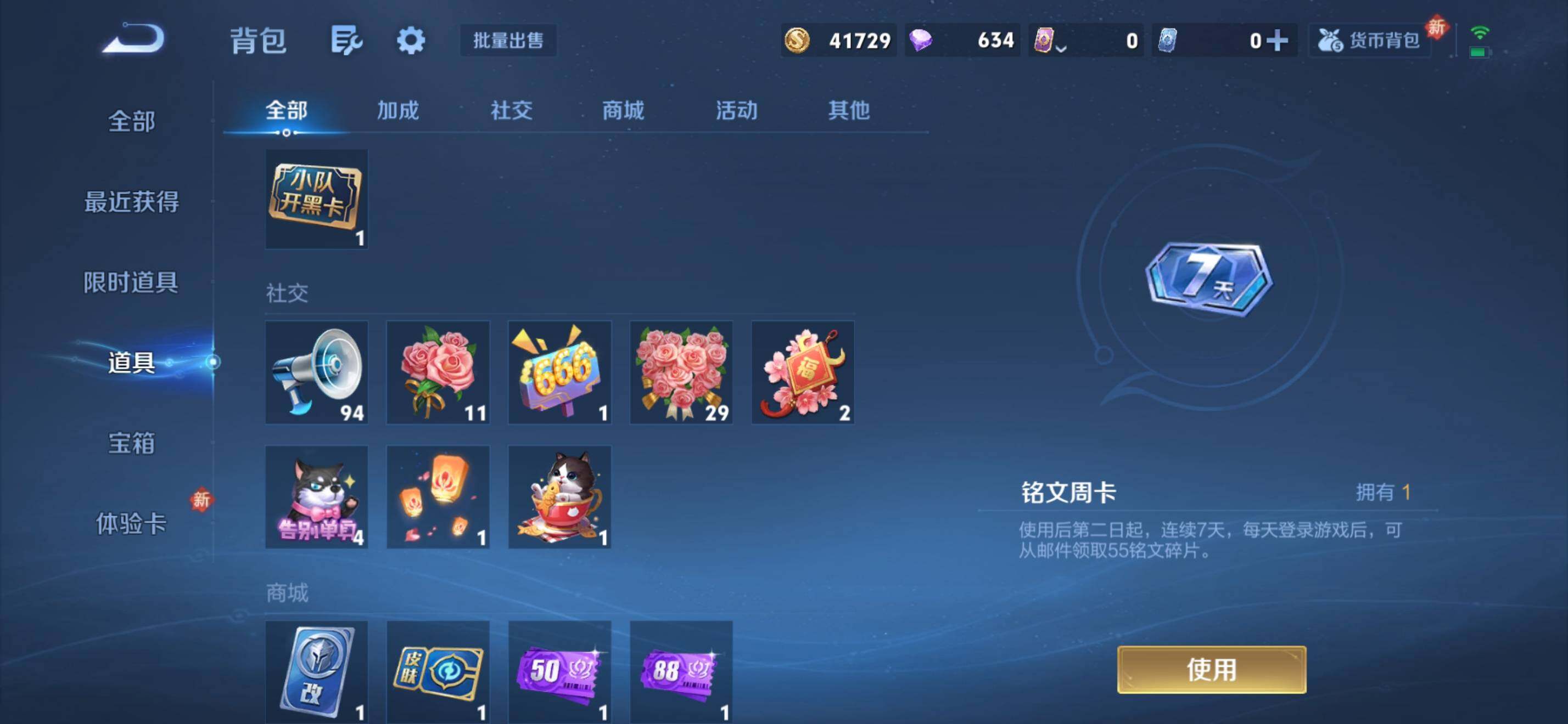 WZKG4113359王者荣耀账号详情图15