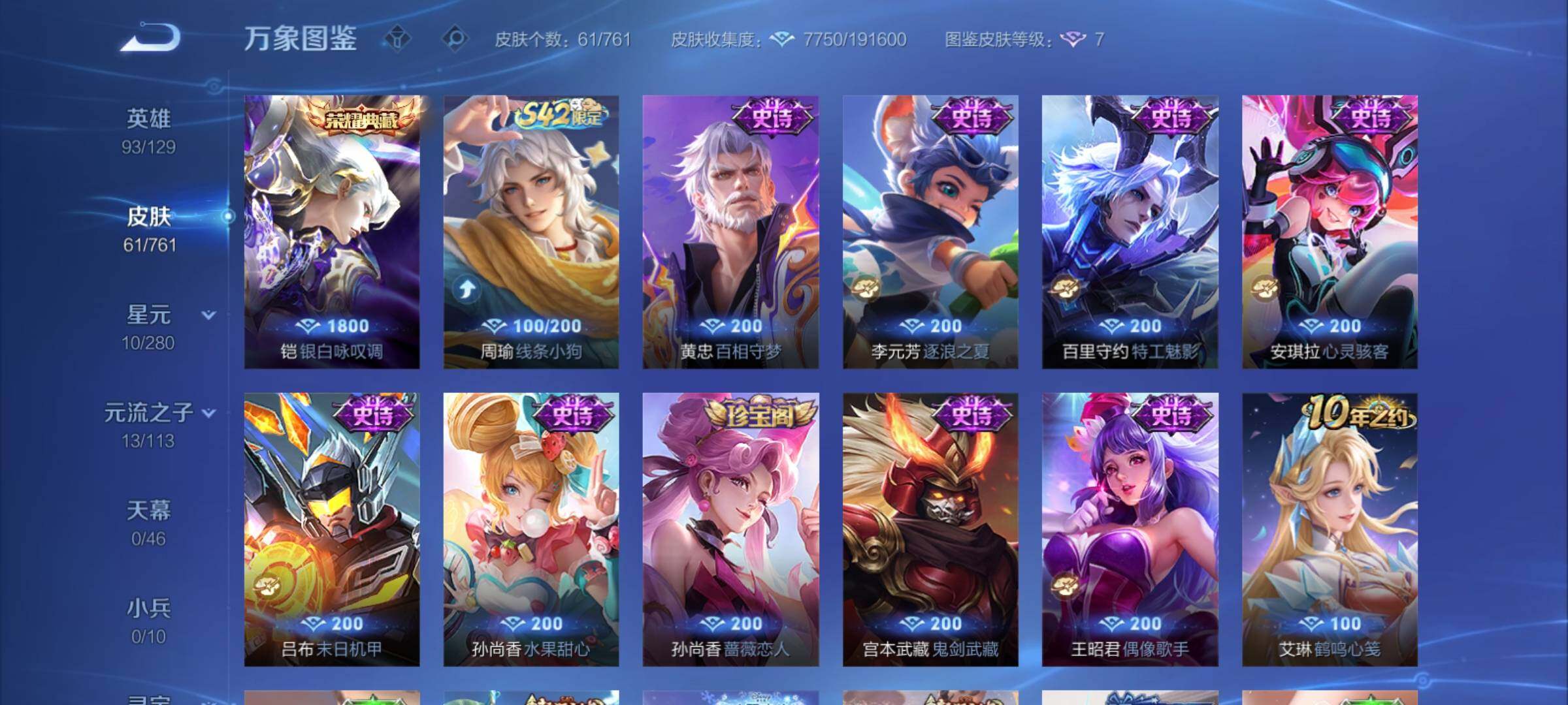 WZCMY4110501王者荣耀账号详情图6