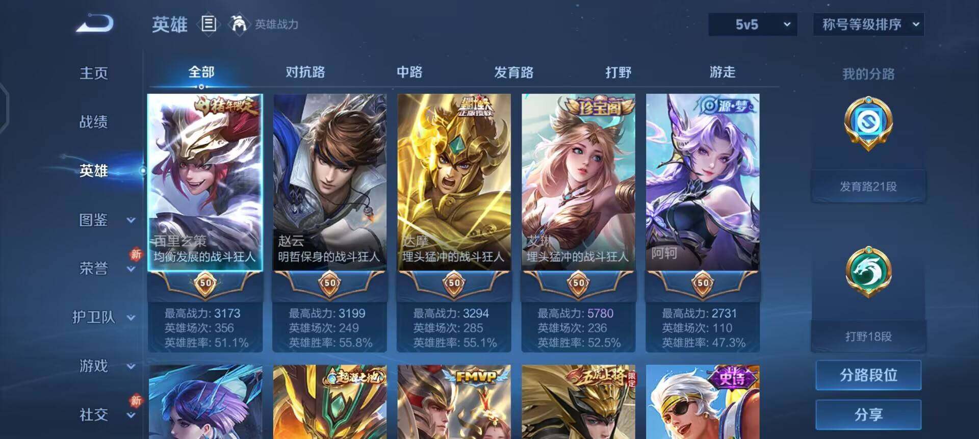 WZQM4134177王者荣耀账号详情图8