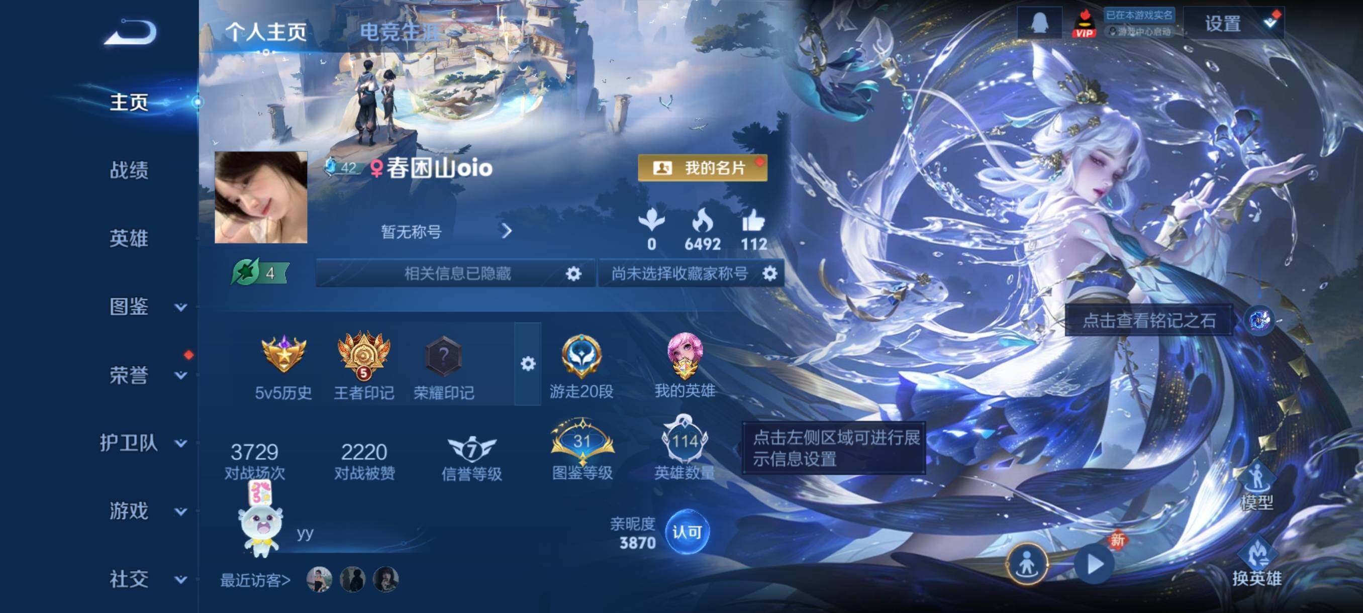 WZCMY4111169王者荣耀账号详情图2