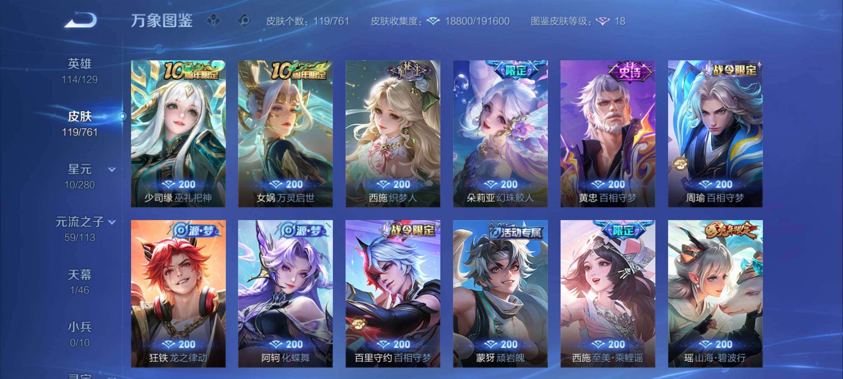 WZCMY4111169王者荣耀账号详情图8