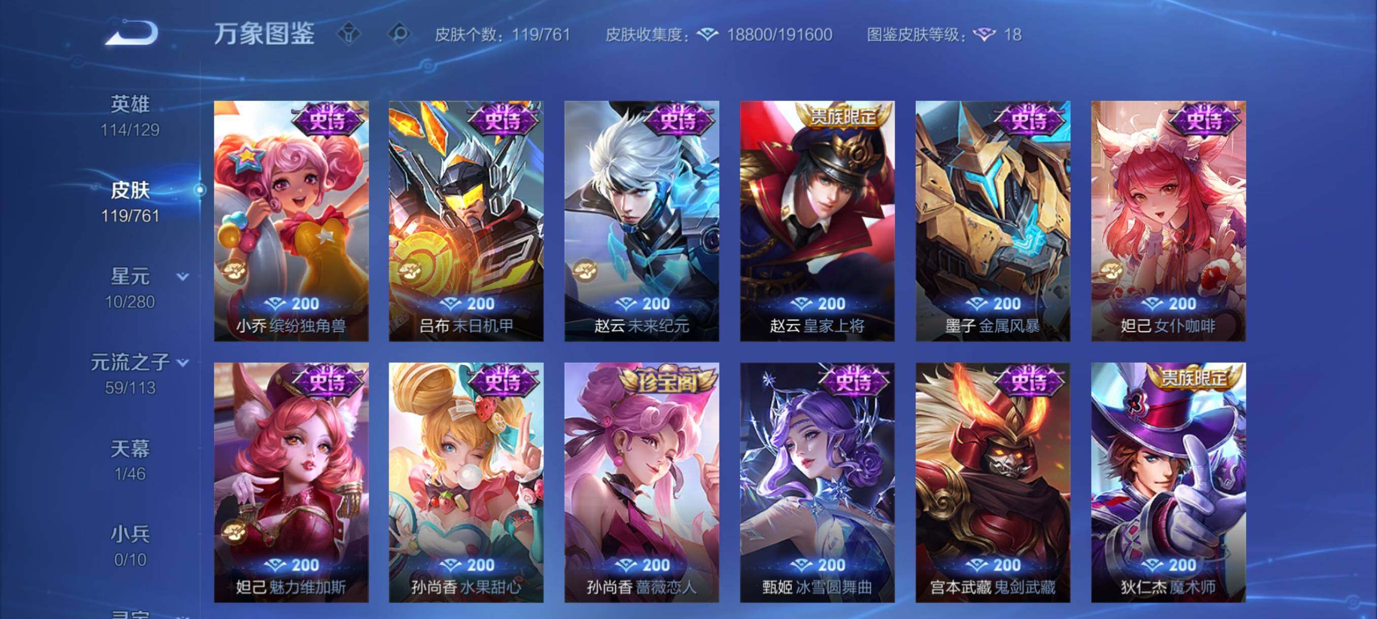 WZCMY4111169王者荣耀账号详情图10