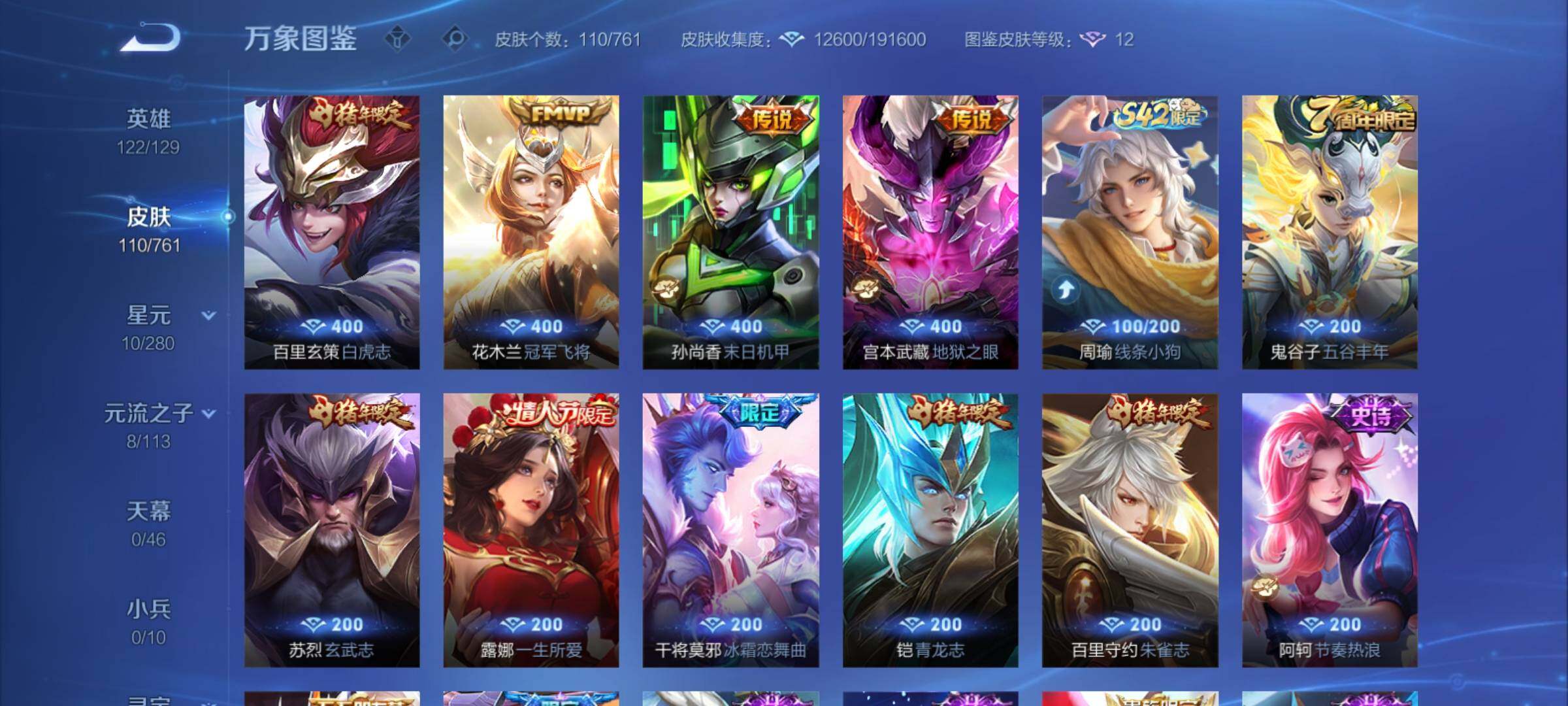 WZCMY4110502王者荣耀账号详情图6