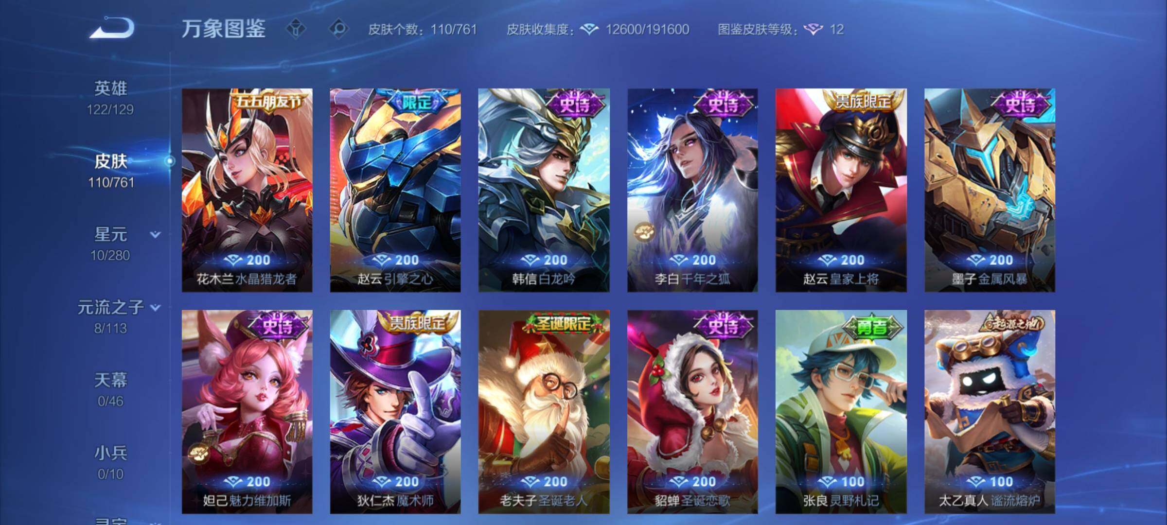 WZCMY4110502王者荣耀账号详情图7