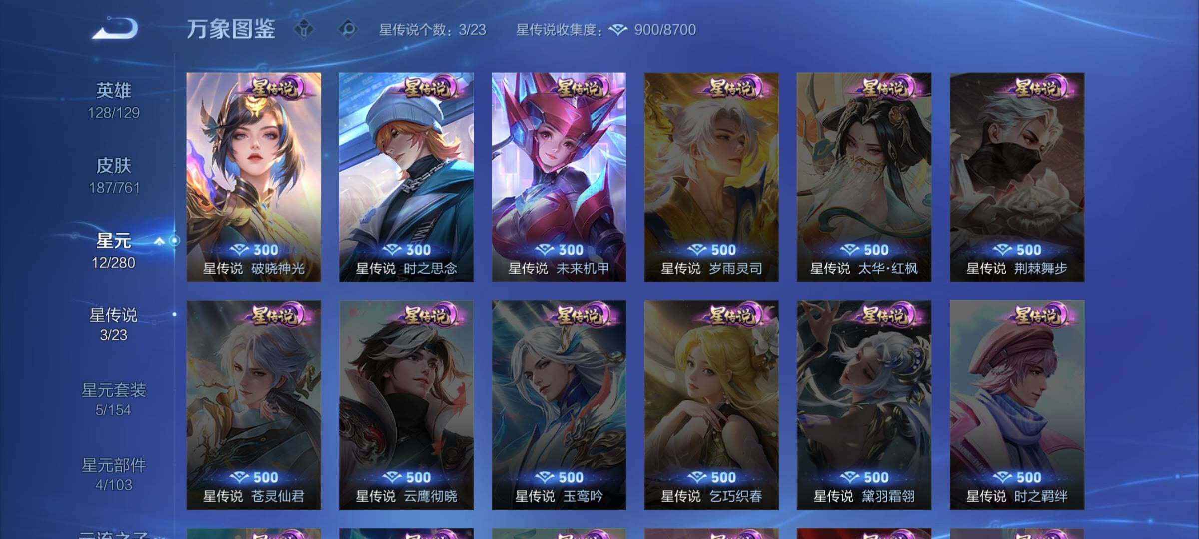 WZCMW4114715王者荣耀账号详情图9