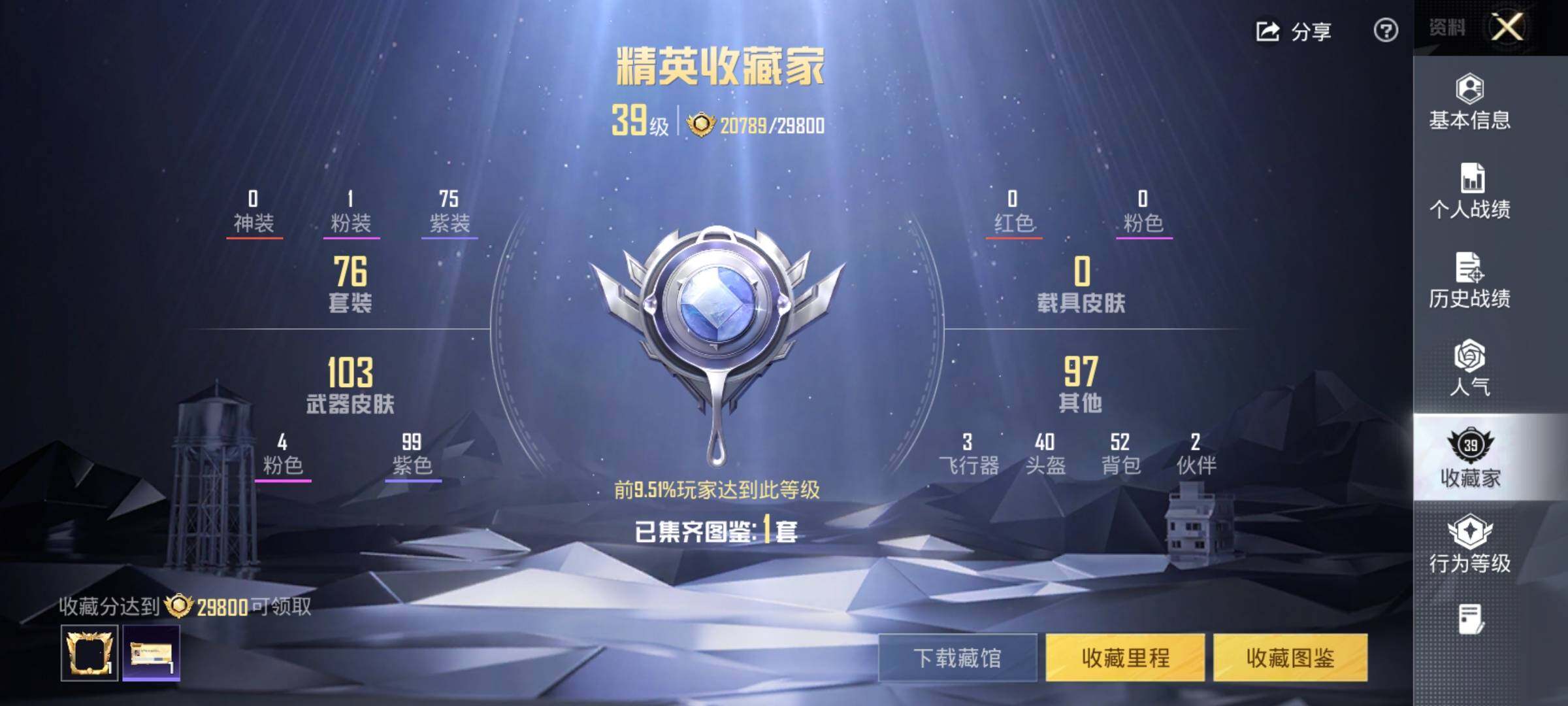 HPCMW457070和平精英账号详情图12