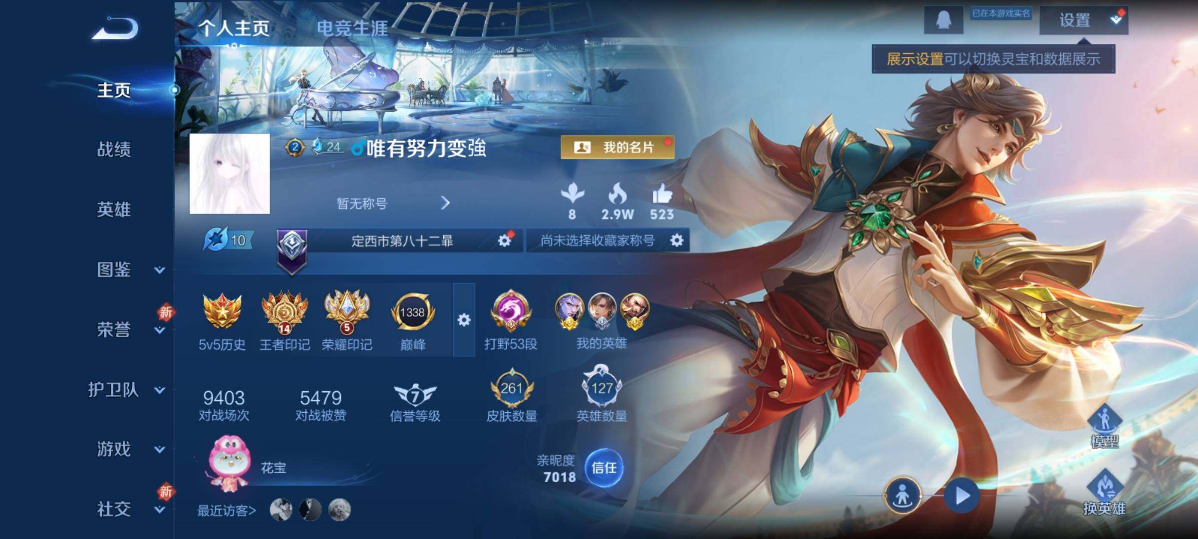 WZCMY4110500王者荣耀账号详情图2