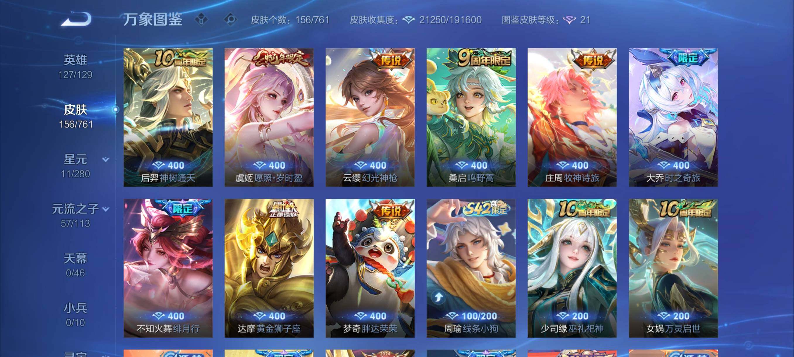 WZCMY4111171王者荣耀账号详情图6 WZCMY4111171王者荣耀账号详情图6