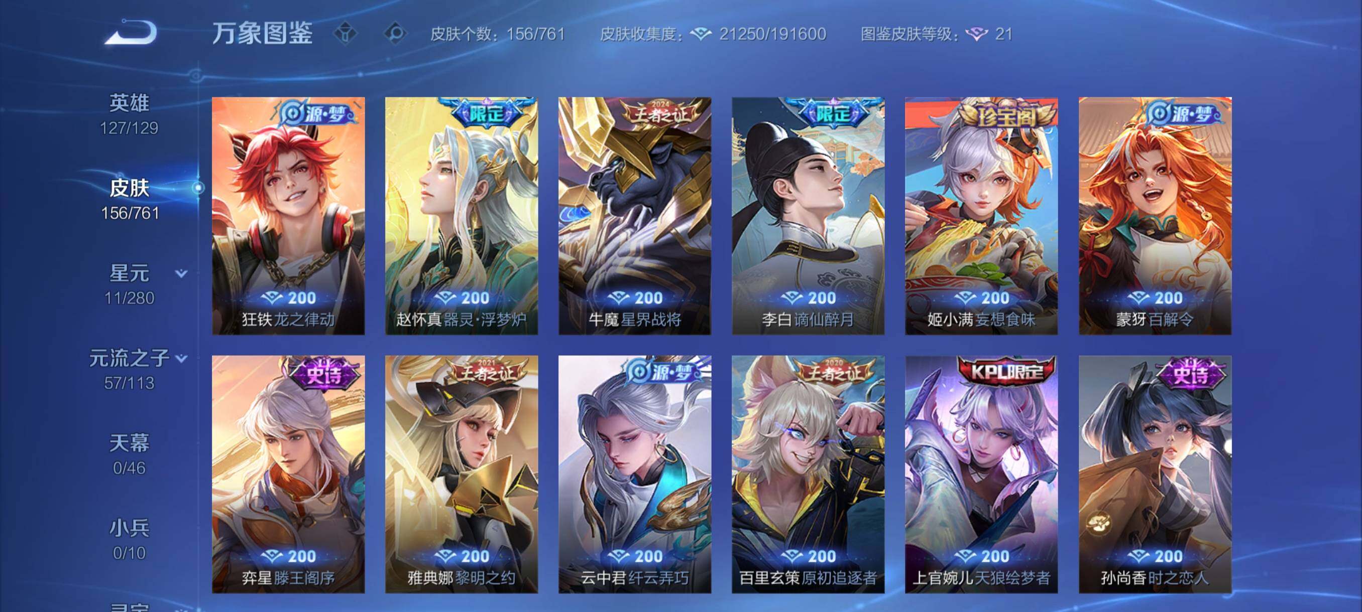 WZCMY4111171王者荣耀账号详情图7 WZCMY4111171王者荣耀账号详情图7