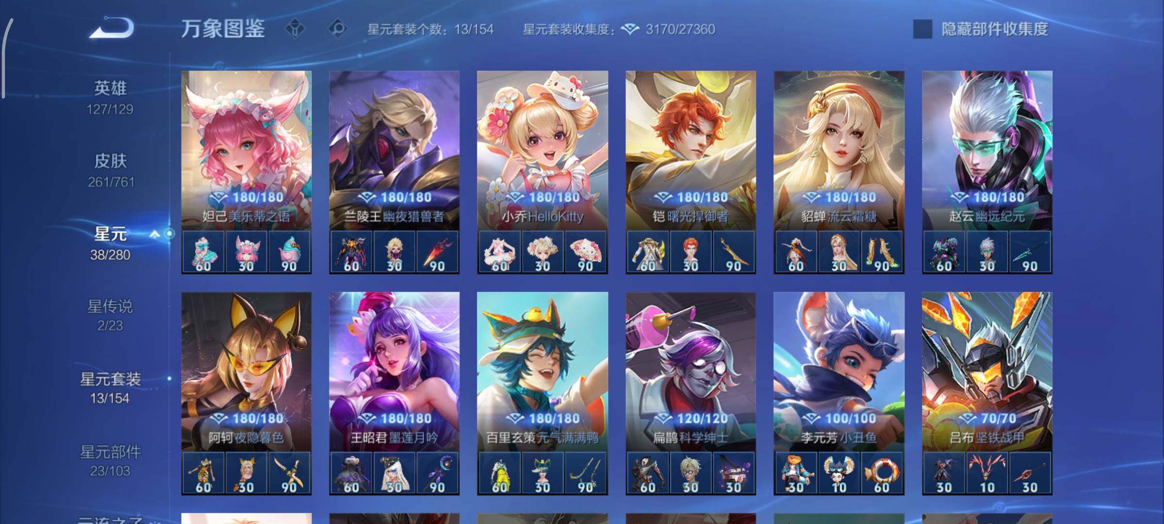 WZCMY4110500王者荣耀账号详情图17