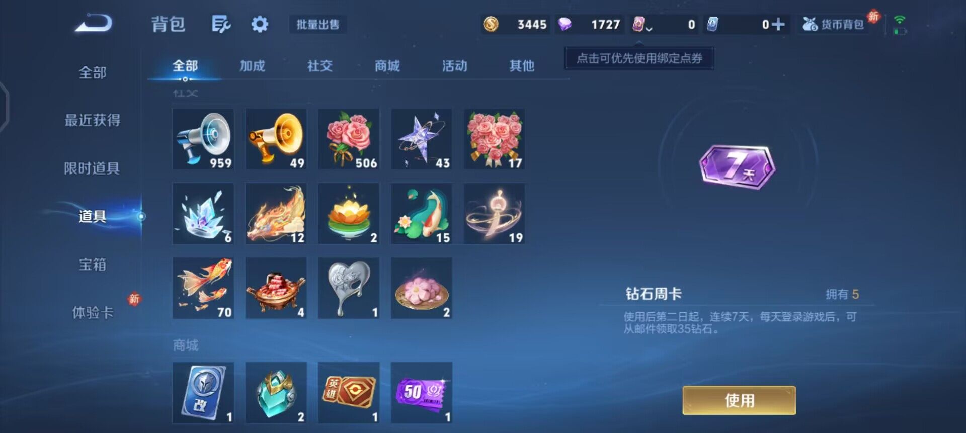 WZQM4111536王者荣耀账号详情图7