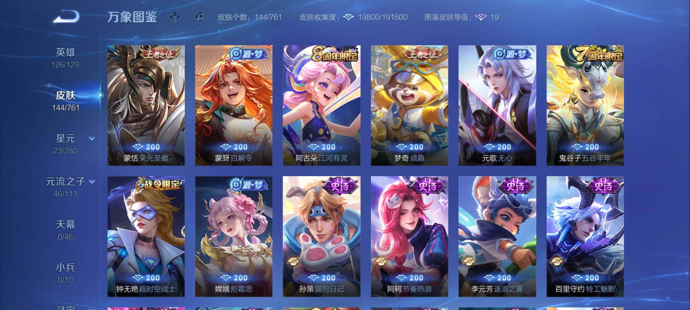 WZCMY4110495王者荣耀账号详情图8