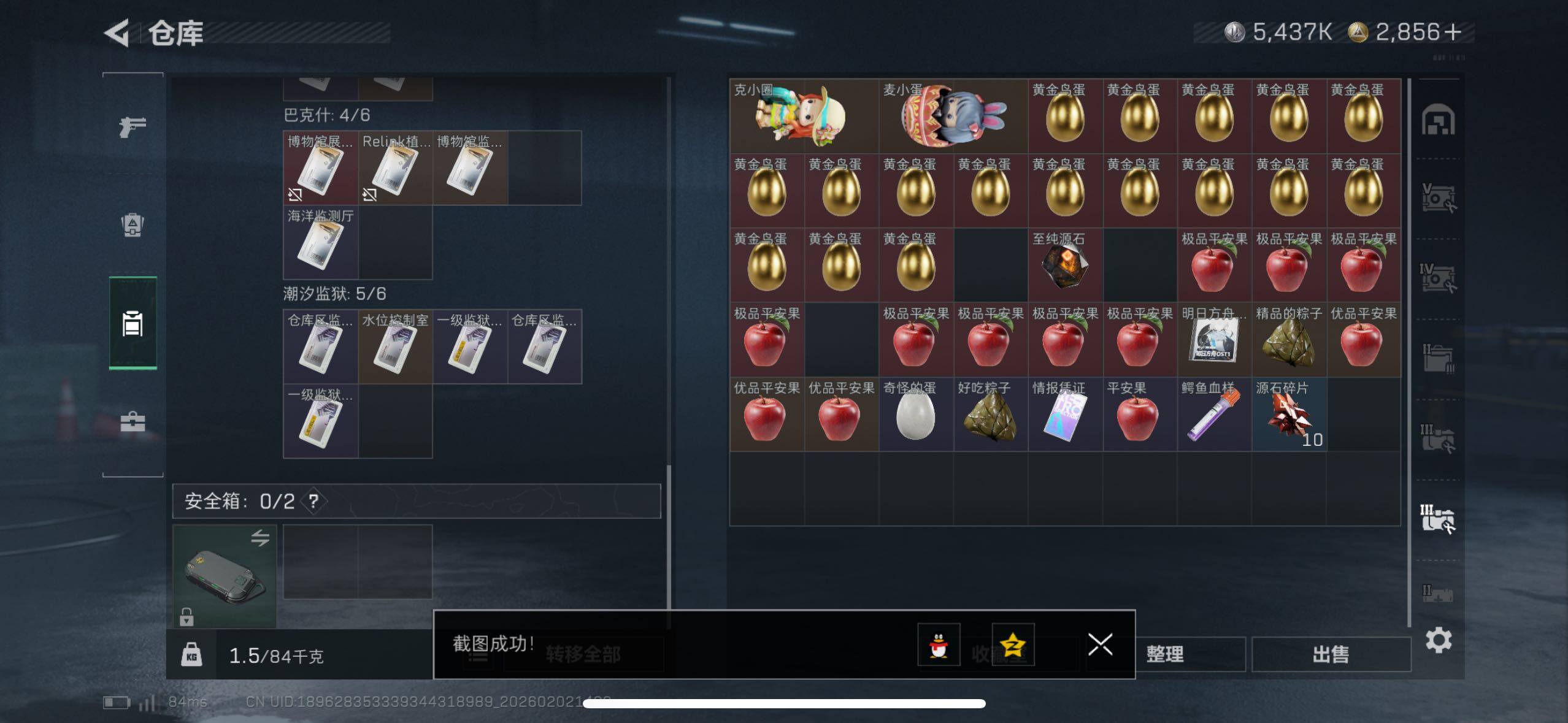 SJZCMW433207三角洲行动账号详情图9