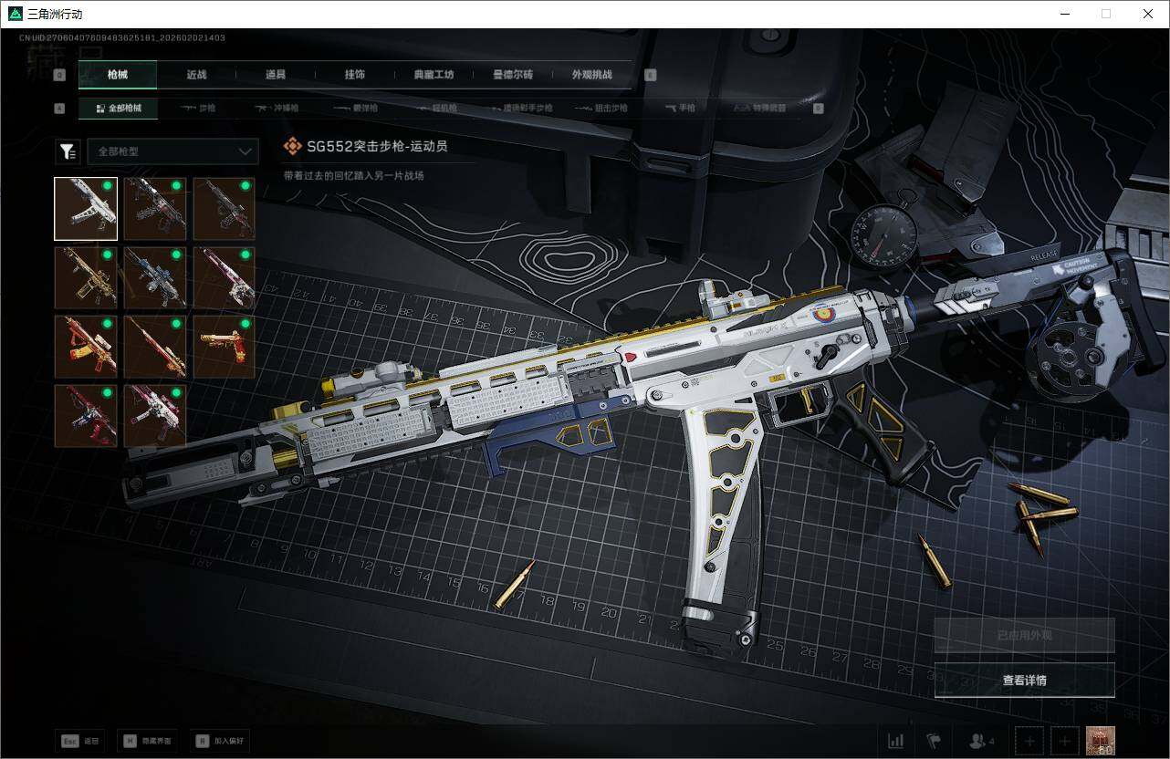 SJZEY430941三角洲行动账号详情图11