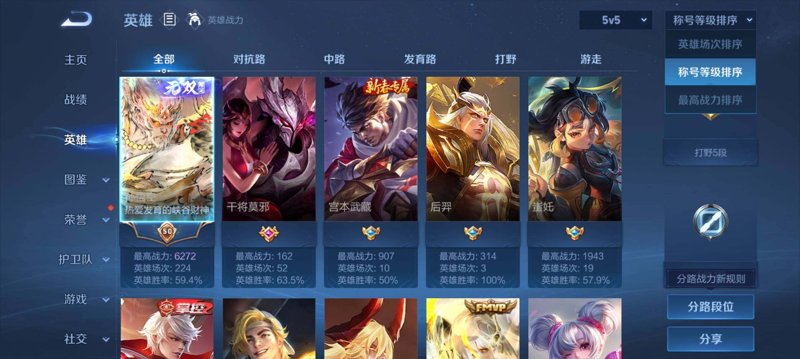 WZCMY4111174王者荣耀账号详情图5