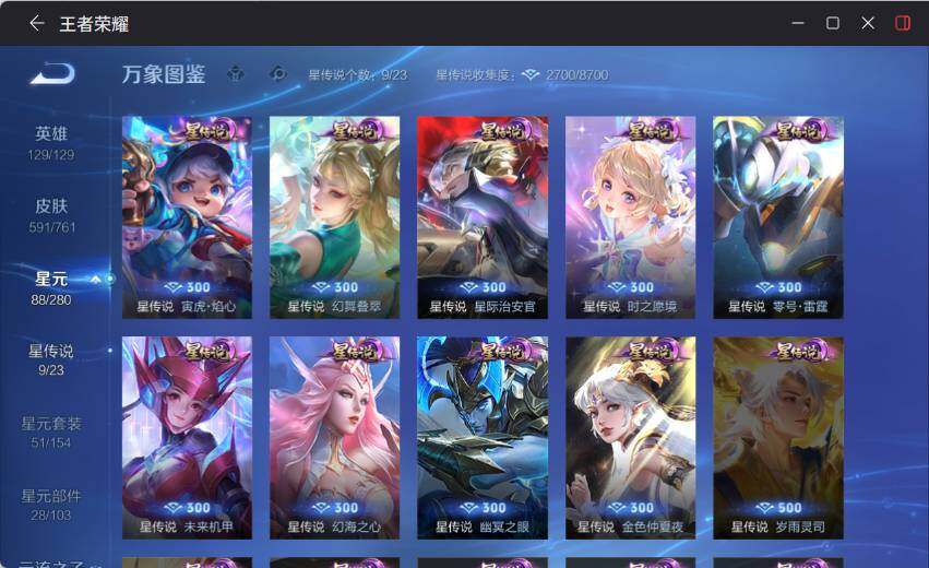 WZCMW4127496王者荣耀账号详情图16 WZCMW4127496王者荣耀账号详情图16