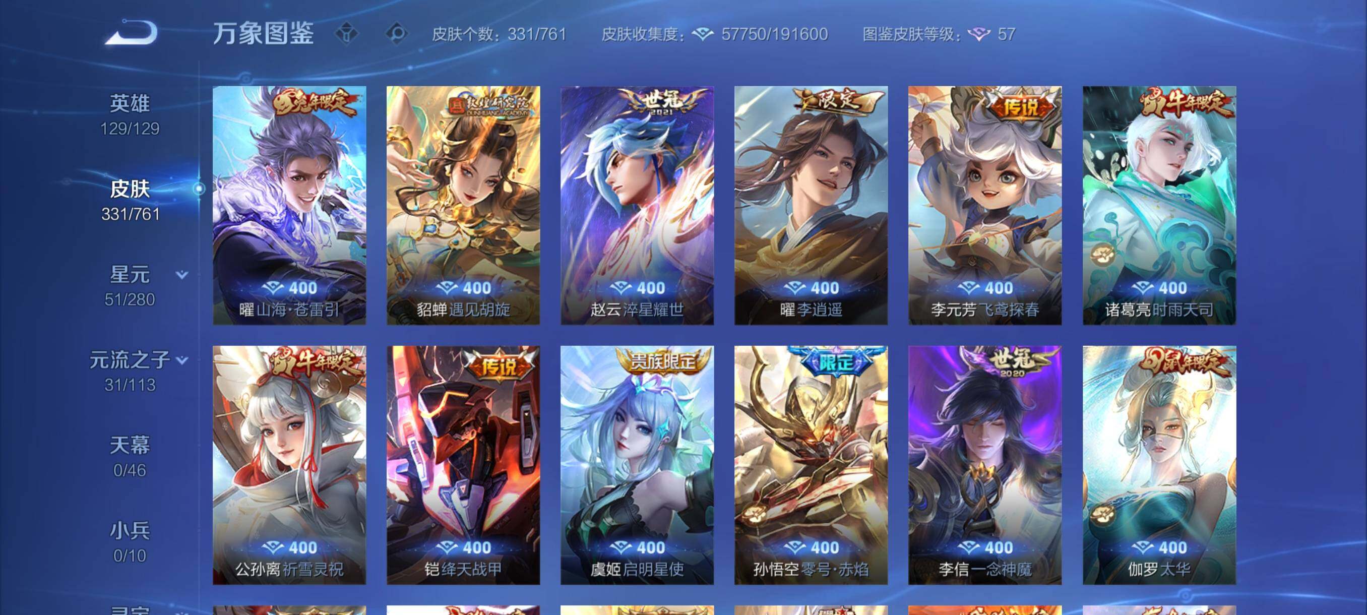 WZCMY4111176王者荣耀账号详情图7