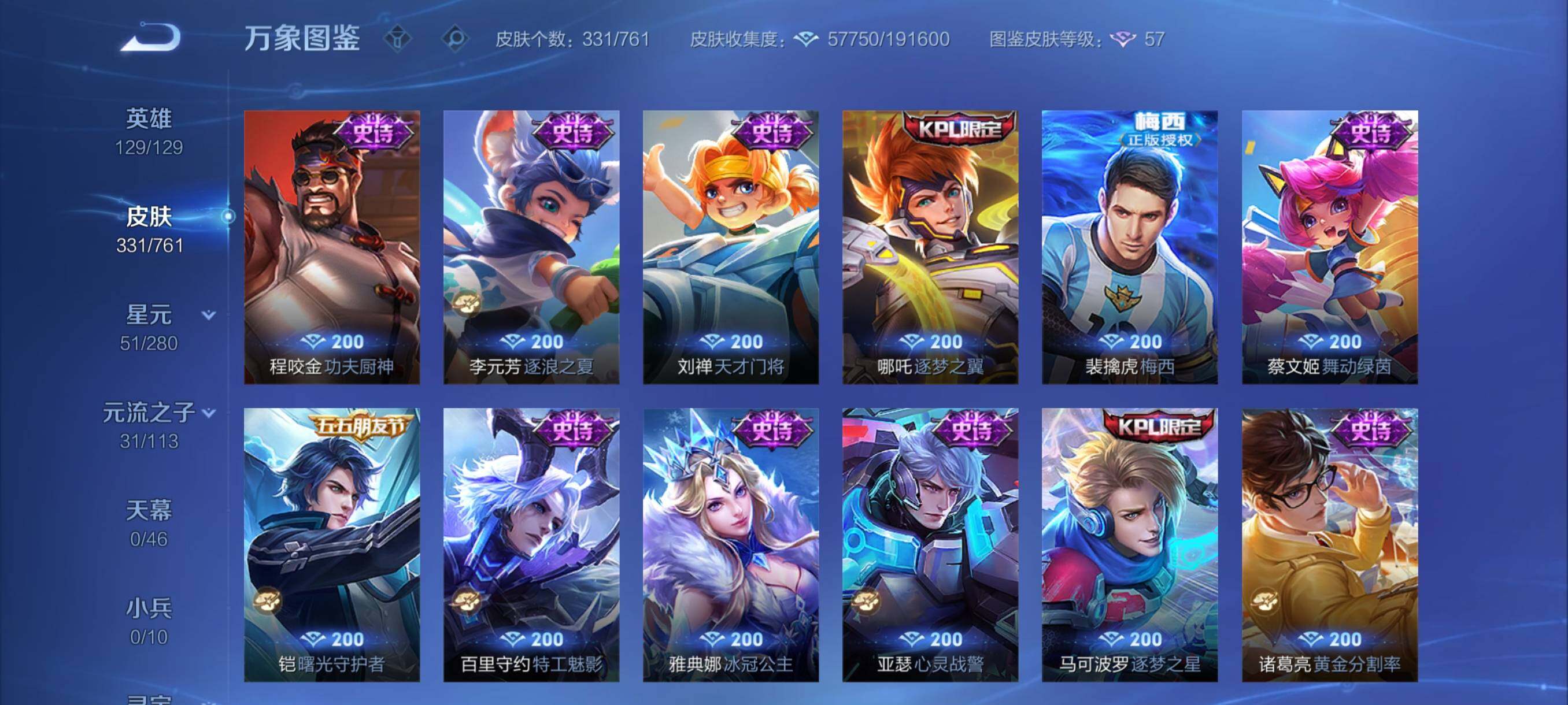 WZCMY4111176王者荣耀账号详情图10