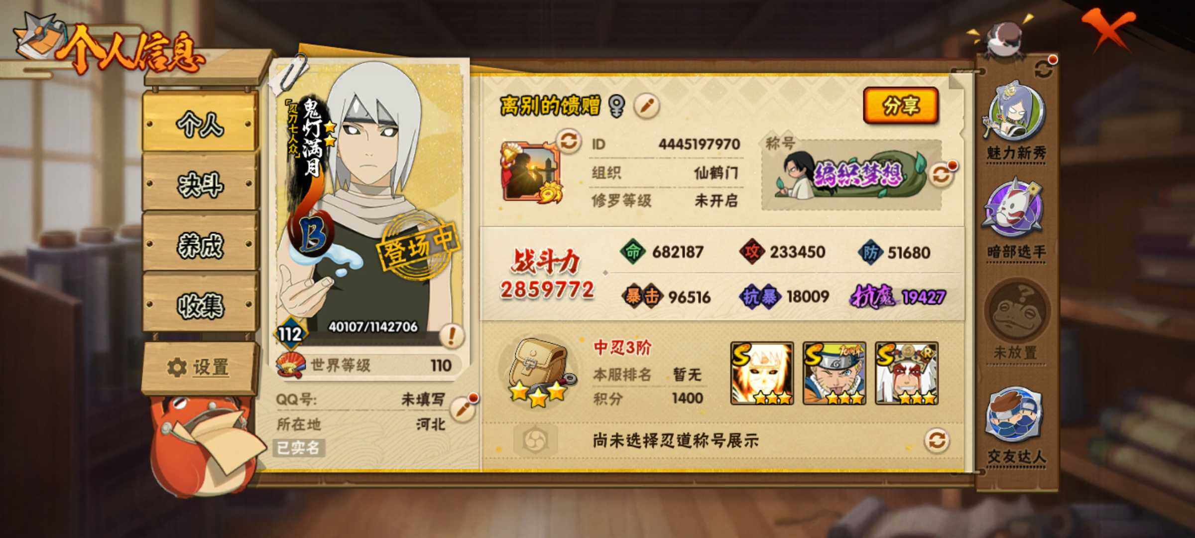 HYJM48106火影忍者账号详情图3