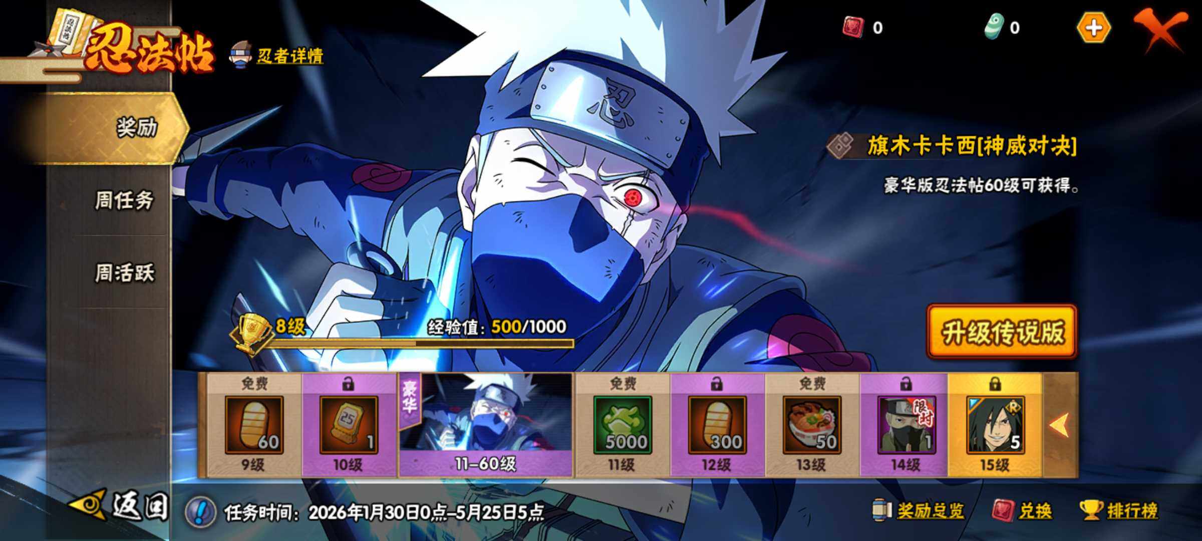 HYJM48106火影忍者账号详情图5