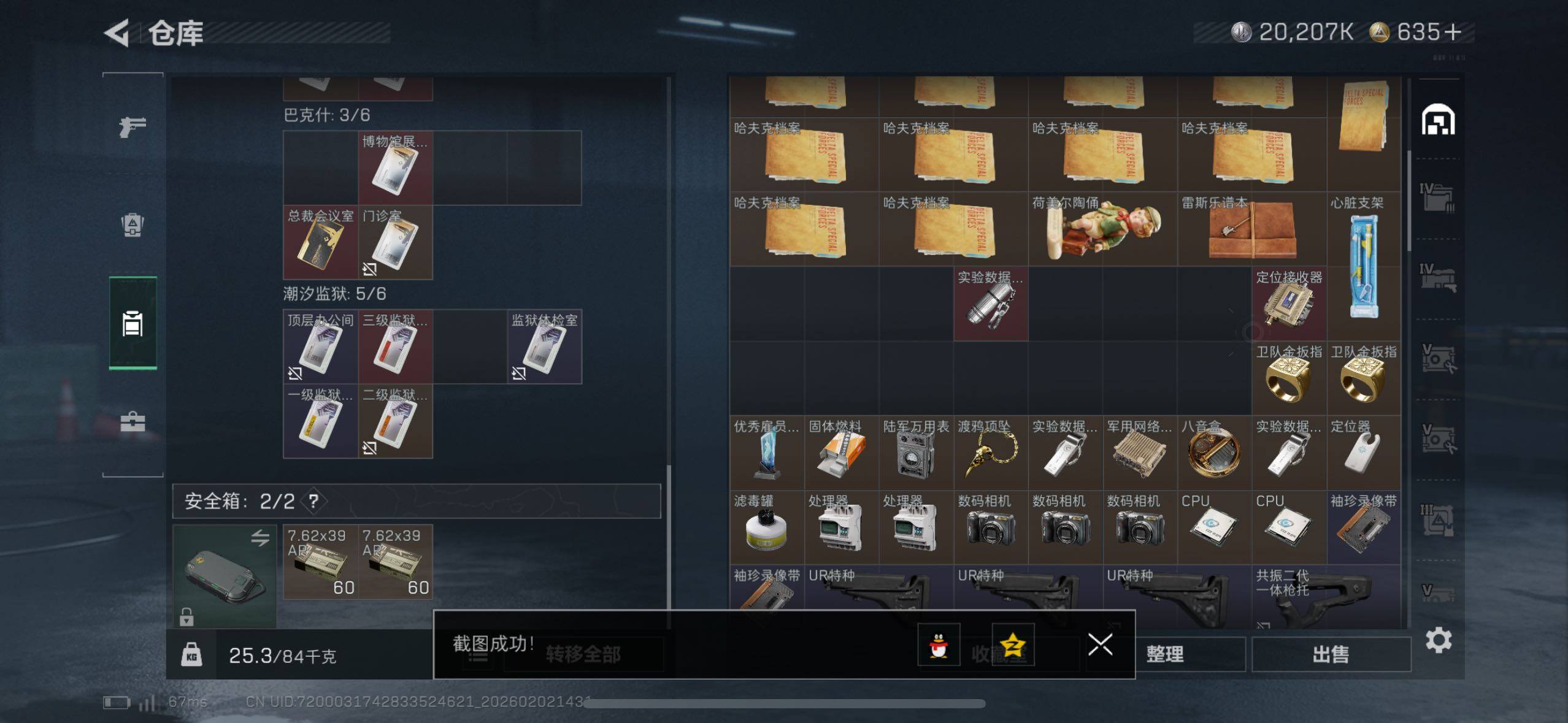 SJZCMW430632三角洲行动账号详情图23