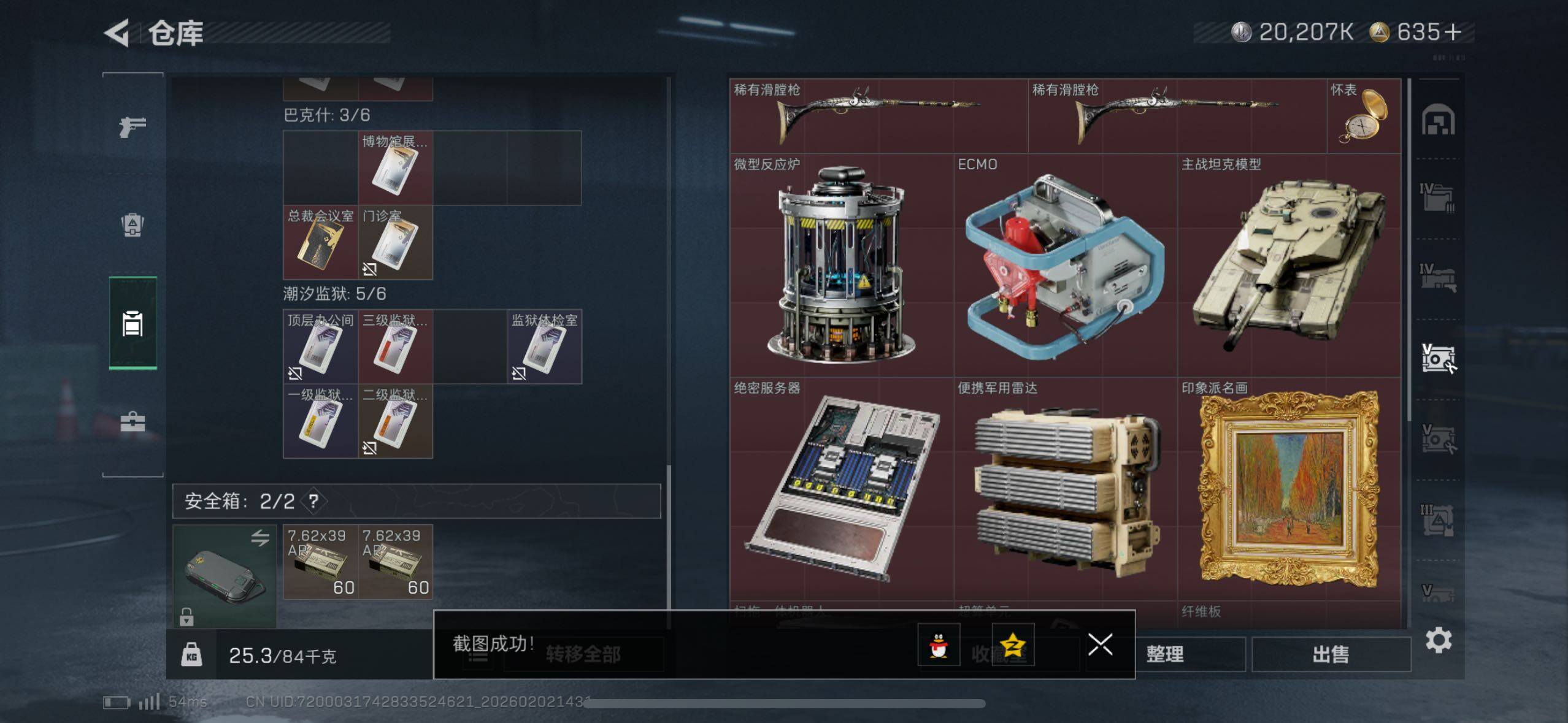 SJZCMW430632三角洲行动账号详情图16