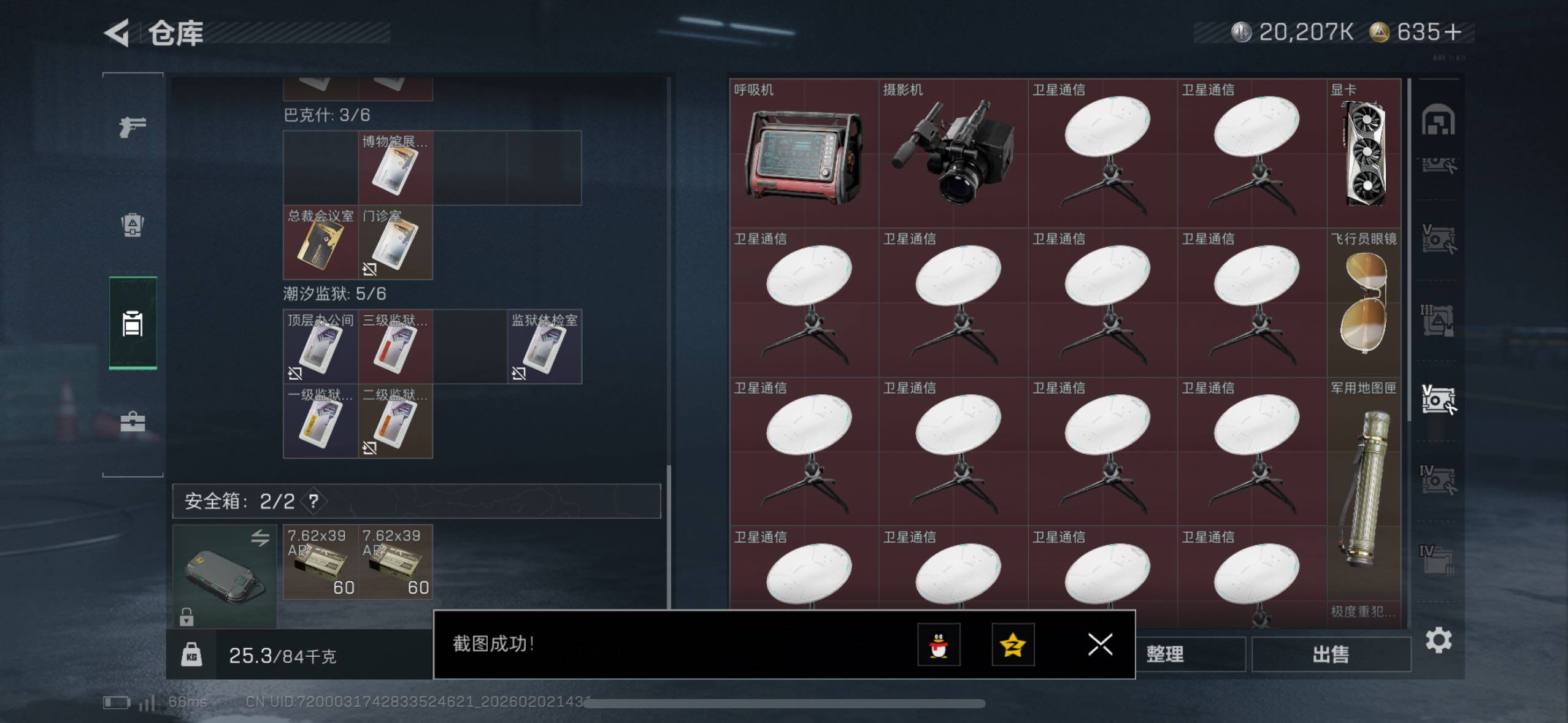 SJZCMW430632三角洲行动账号详情图11