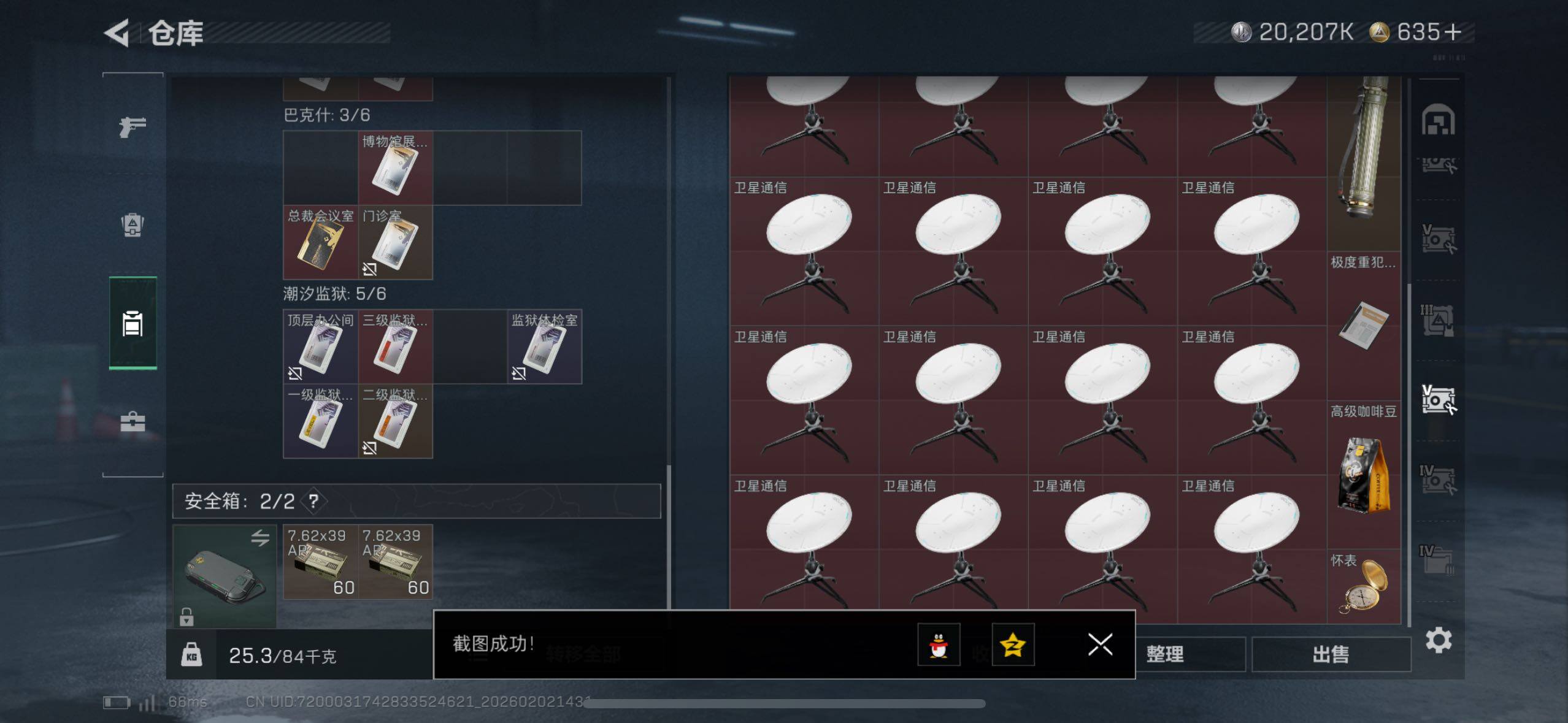 SJZCMW430632三角洲行动账号详情图10