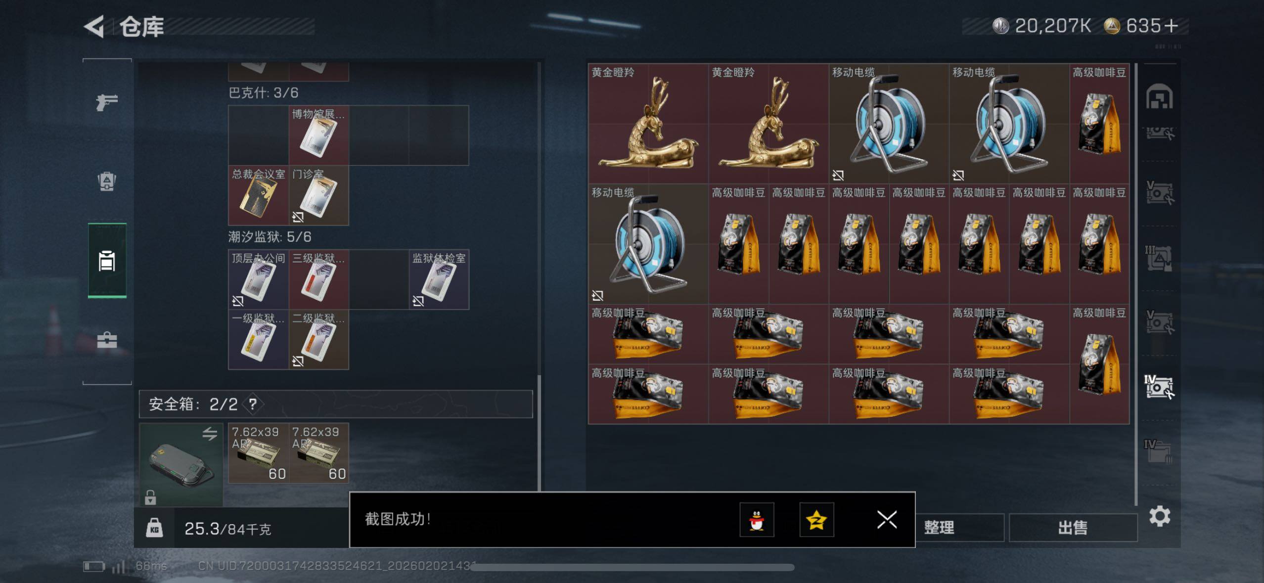 SJZCMW430632三角洲行动账号详情图9