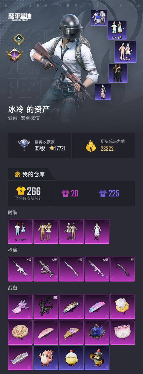 HPQM457220和平精英账号详情图5